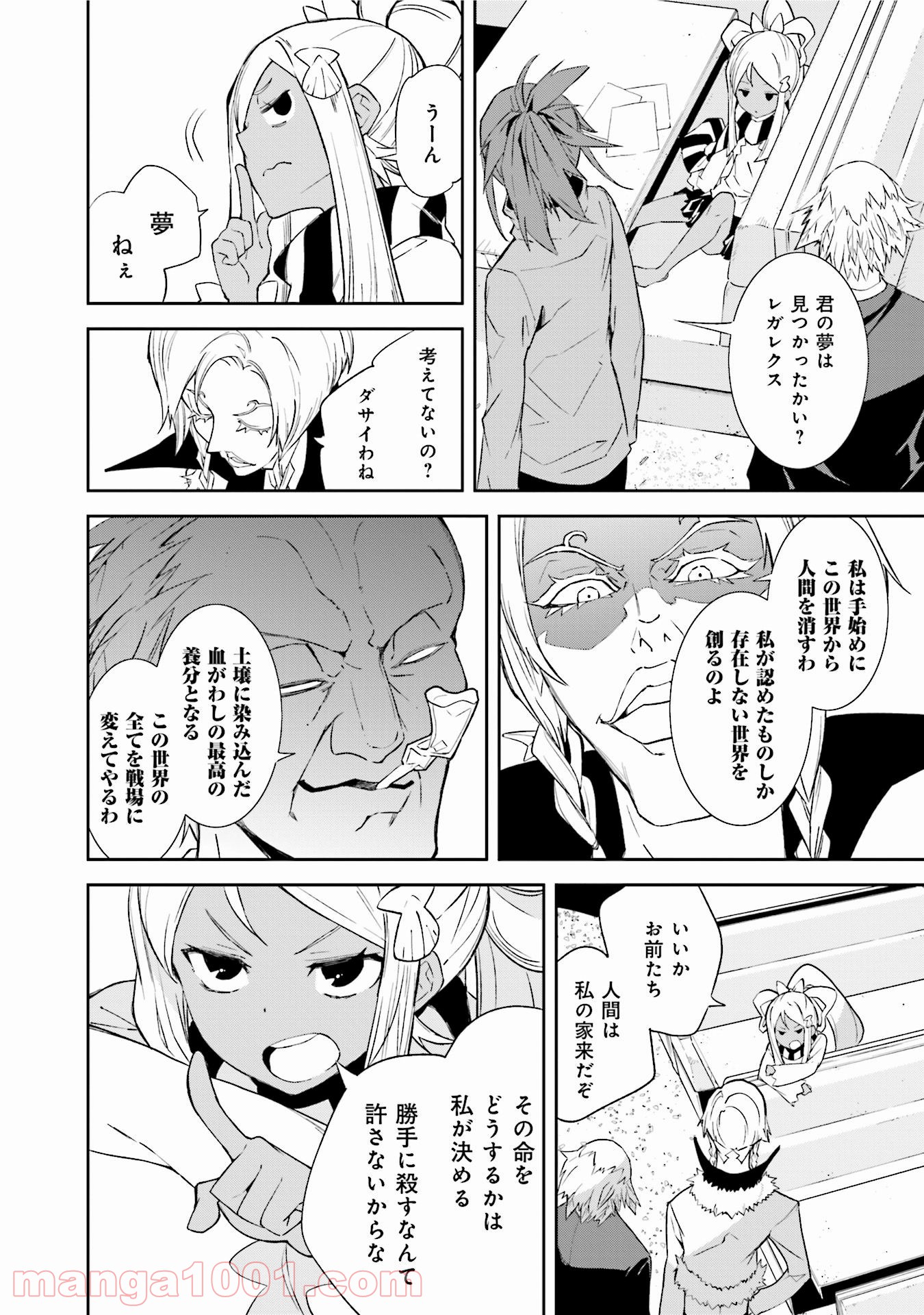 夢喰いメリー - 第92話 - Page 22