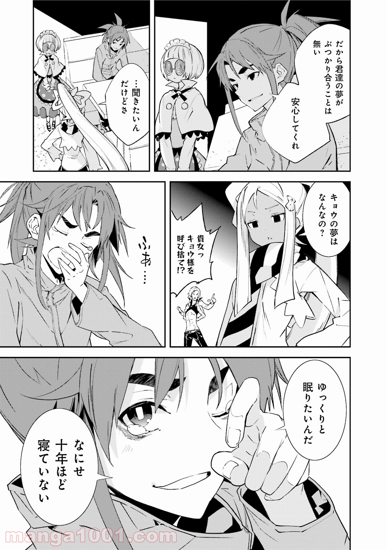 夢喰いメリー - 第92話 - Page 25