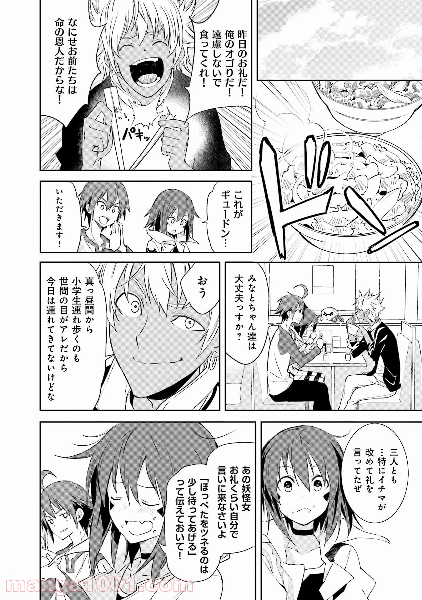 夢喰いメリー - 第92話 - Page 26