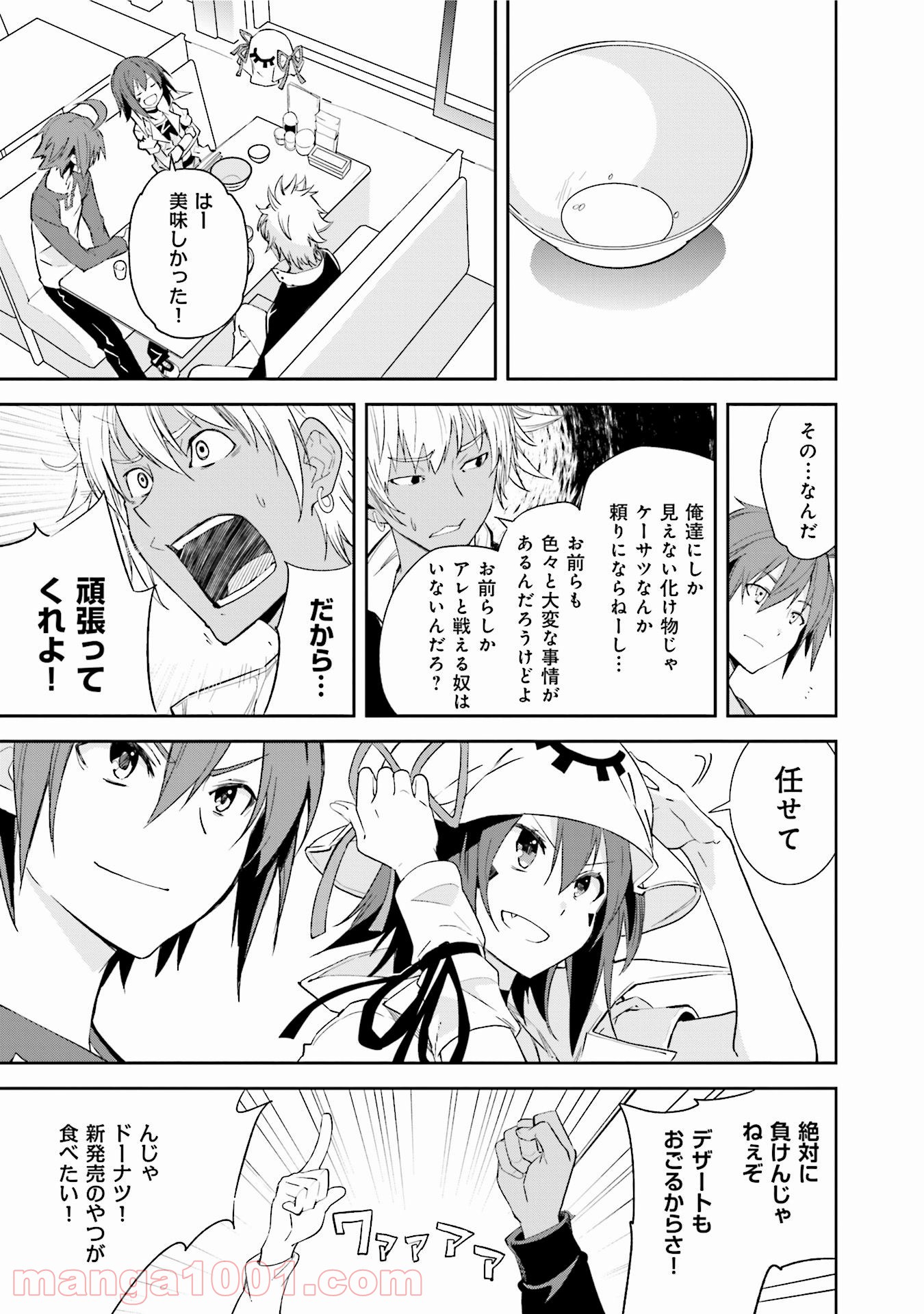 夢喰いメリー - 第92話 - Page 27