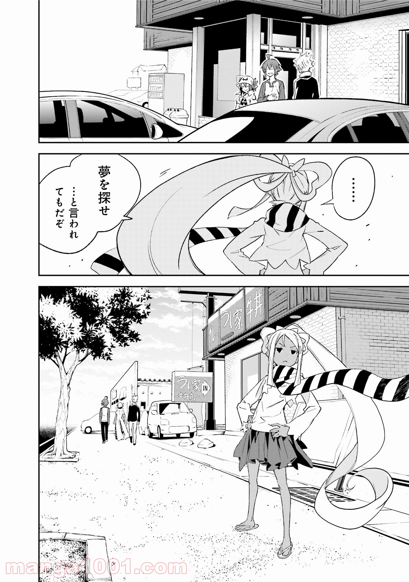 夢喰いメリー - 第92話 - Page 28