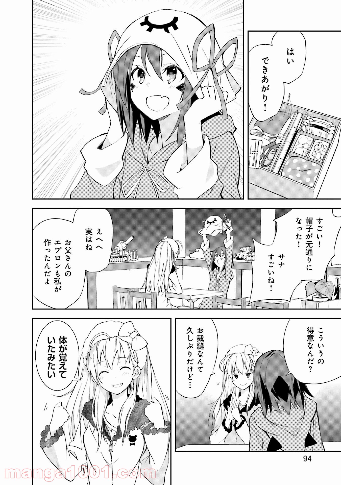 夢喰いメリー - 第92話 - Page 4