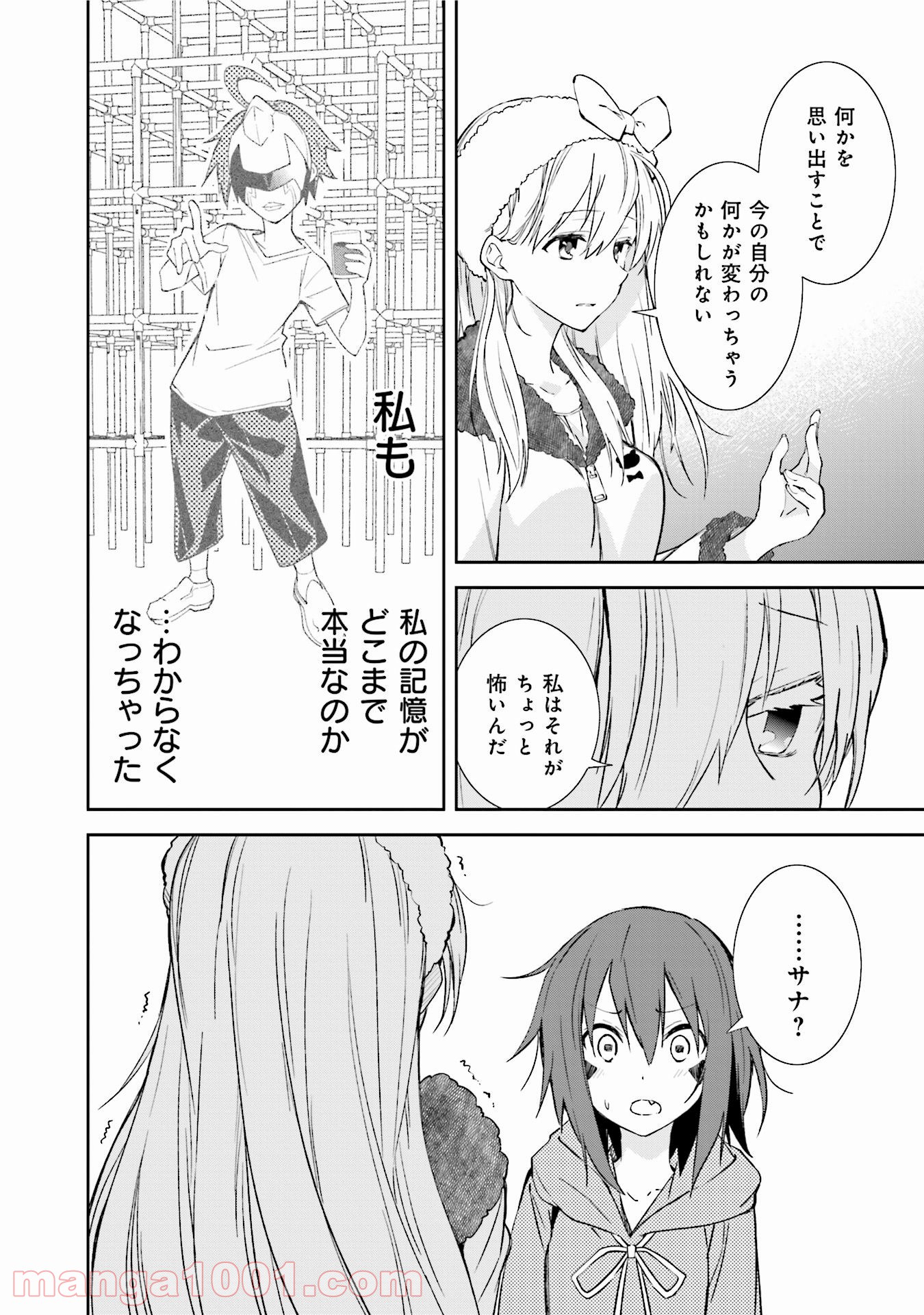 夢喰いメリー - 第92話 - Page 6