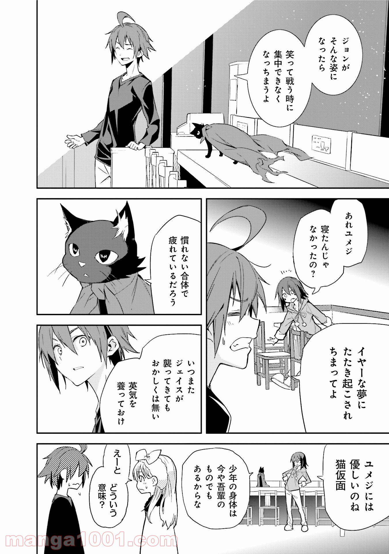 夢喰いメリー - 第92話 - Page 8