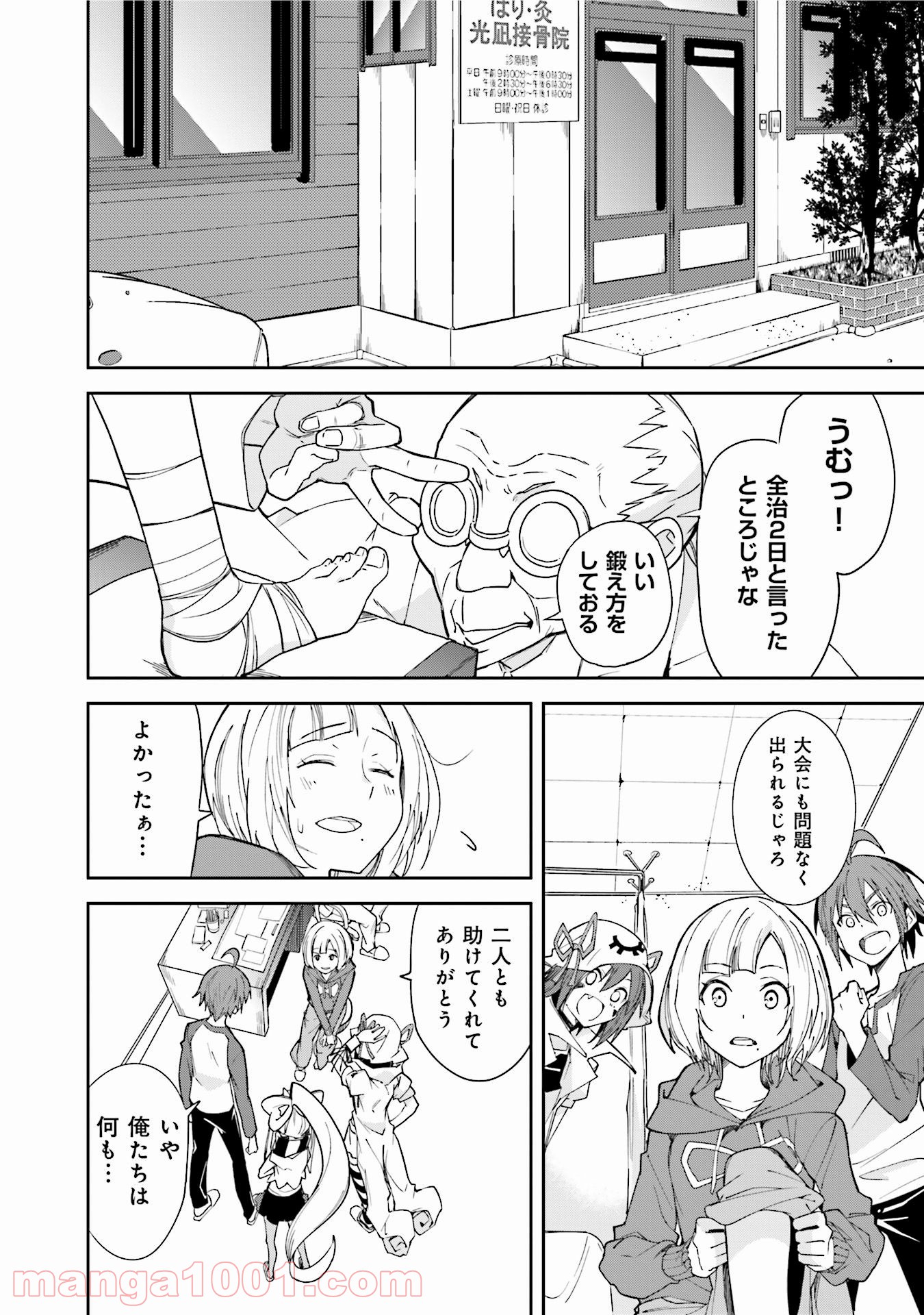 夢喰いメリー - 第93話 - Page 26