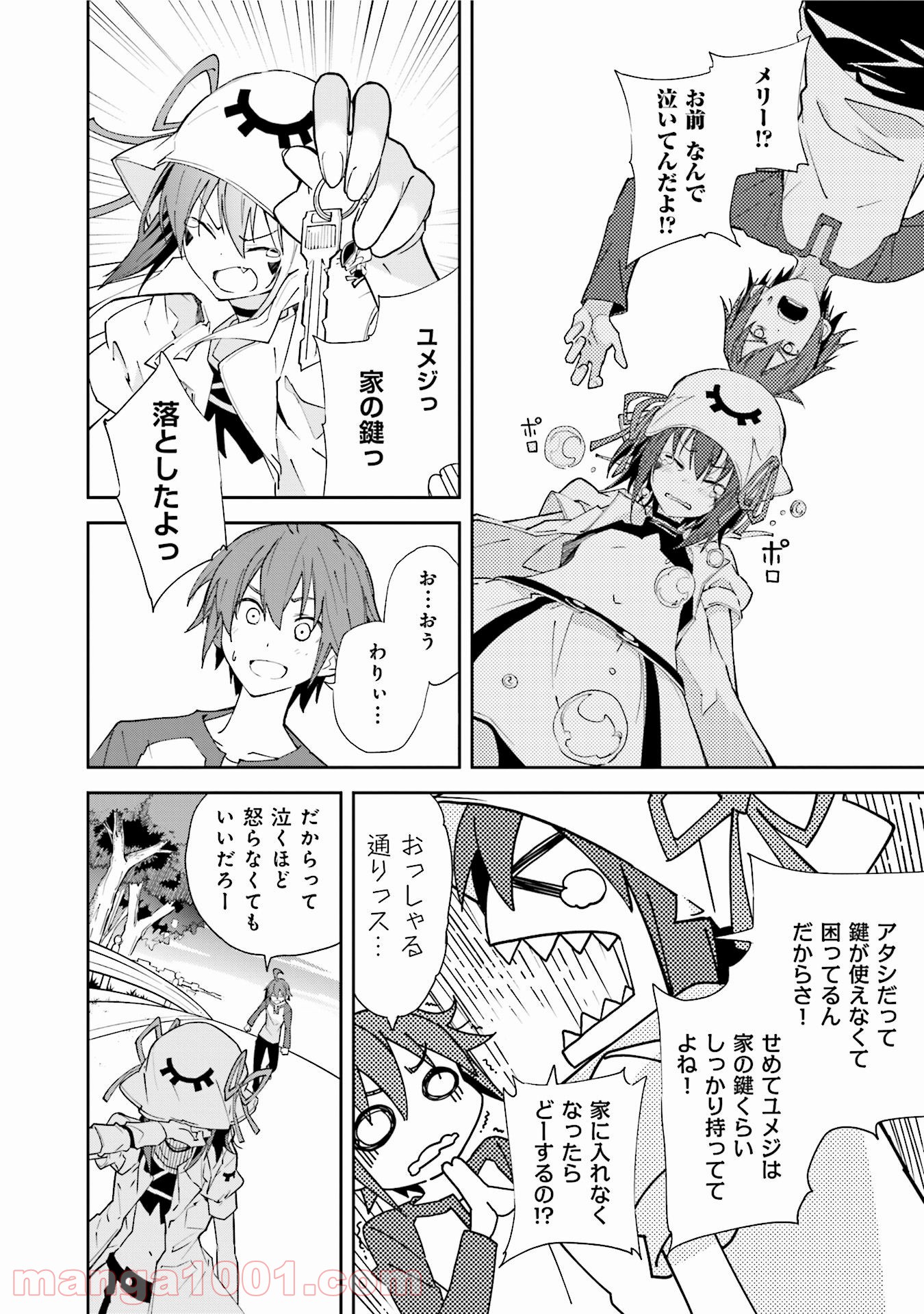 夢喰いメリー - 第93話 - Page 10