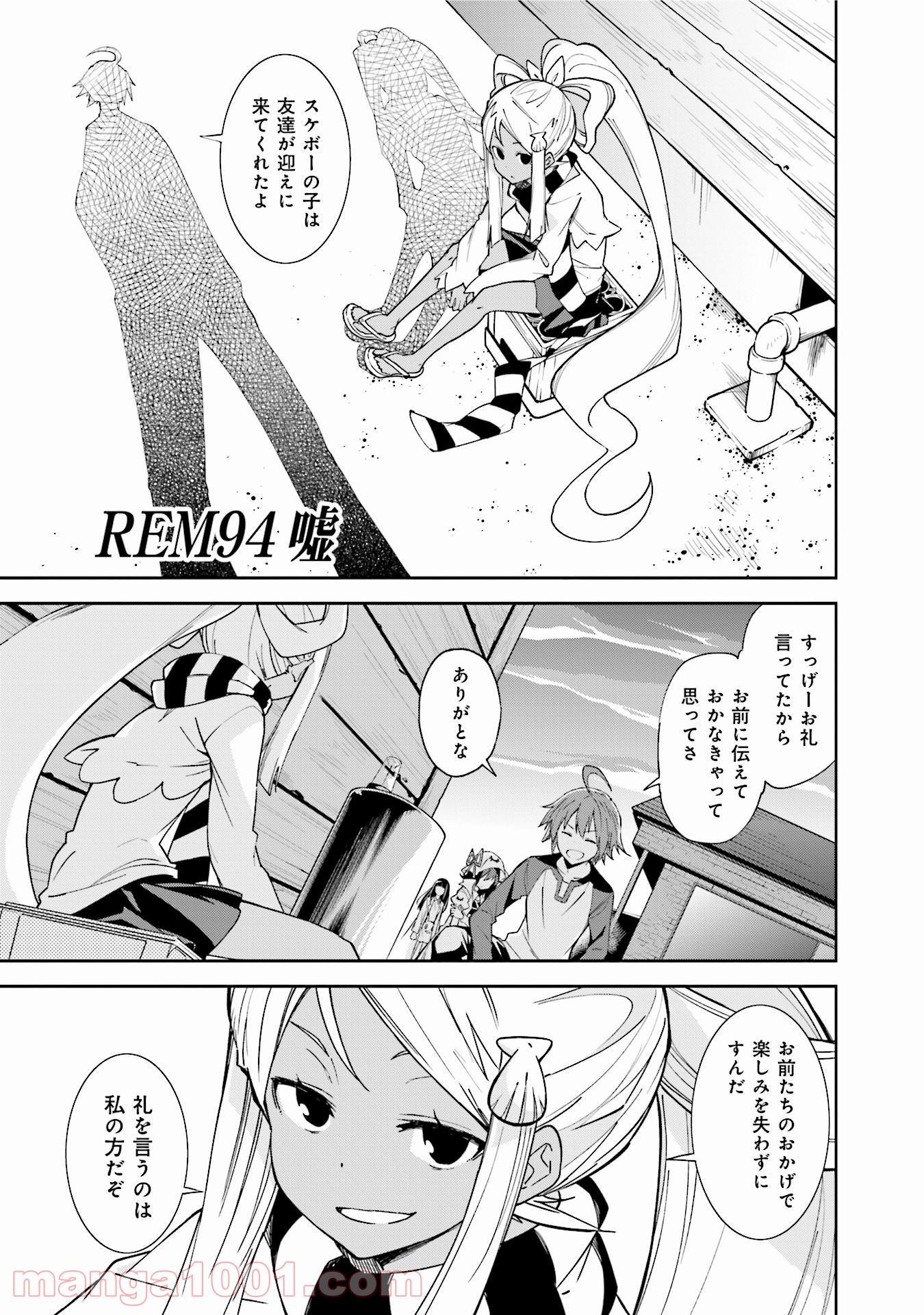 夢喰いメリー - 第94話 - Page 1