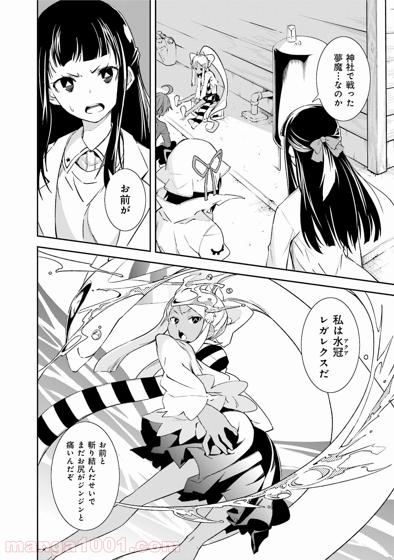 夢喰いメリー - 第94話 - Page 2