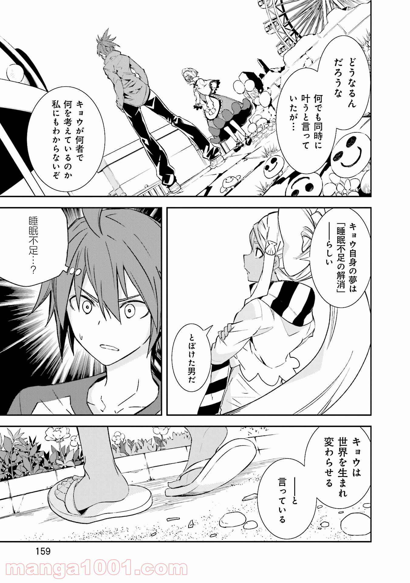 夢喰いメリー - 第94話 - Page 11