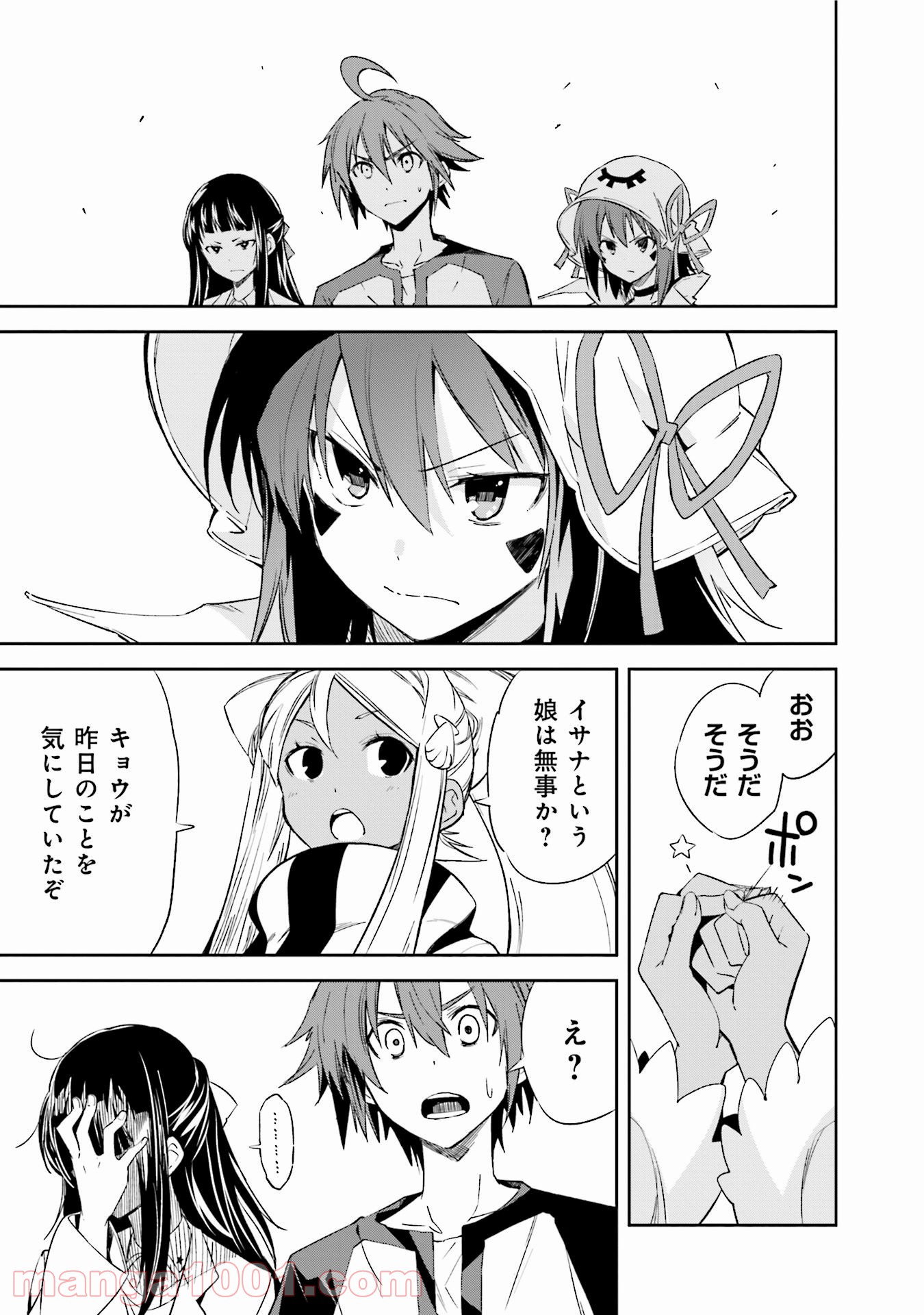 夢喰いメリー - 第94話 - Page 13