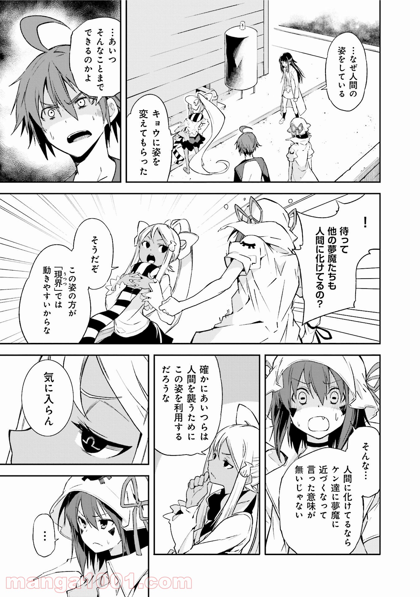 夢喰いメリー - 第94話 - Page 3