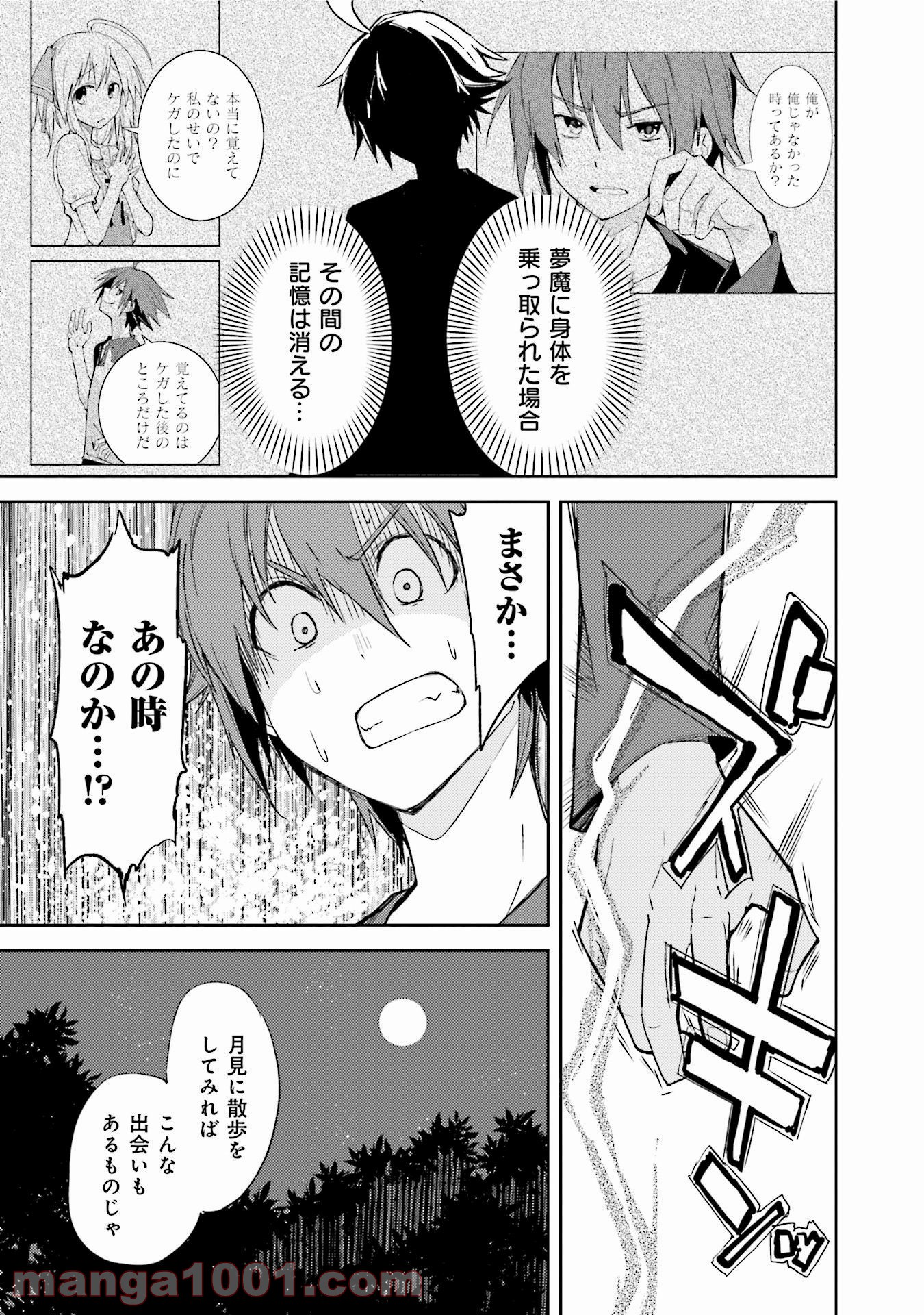 夢喰いメリー - 第94話 - Page 23