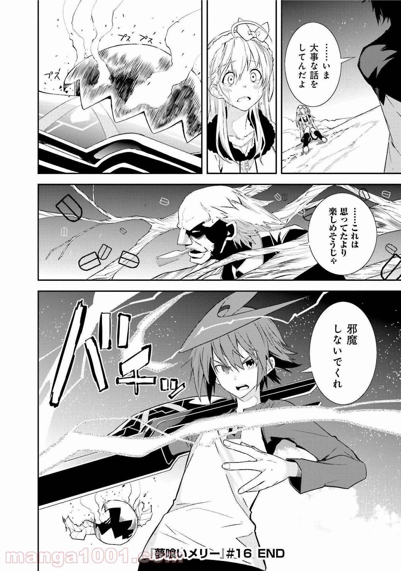 夢喰いメリー - 第94話 - Page 28