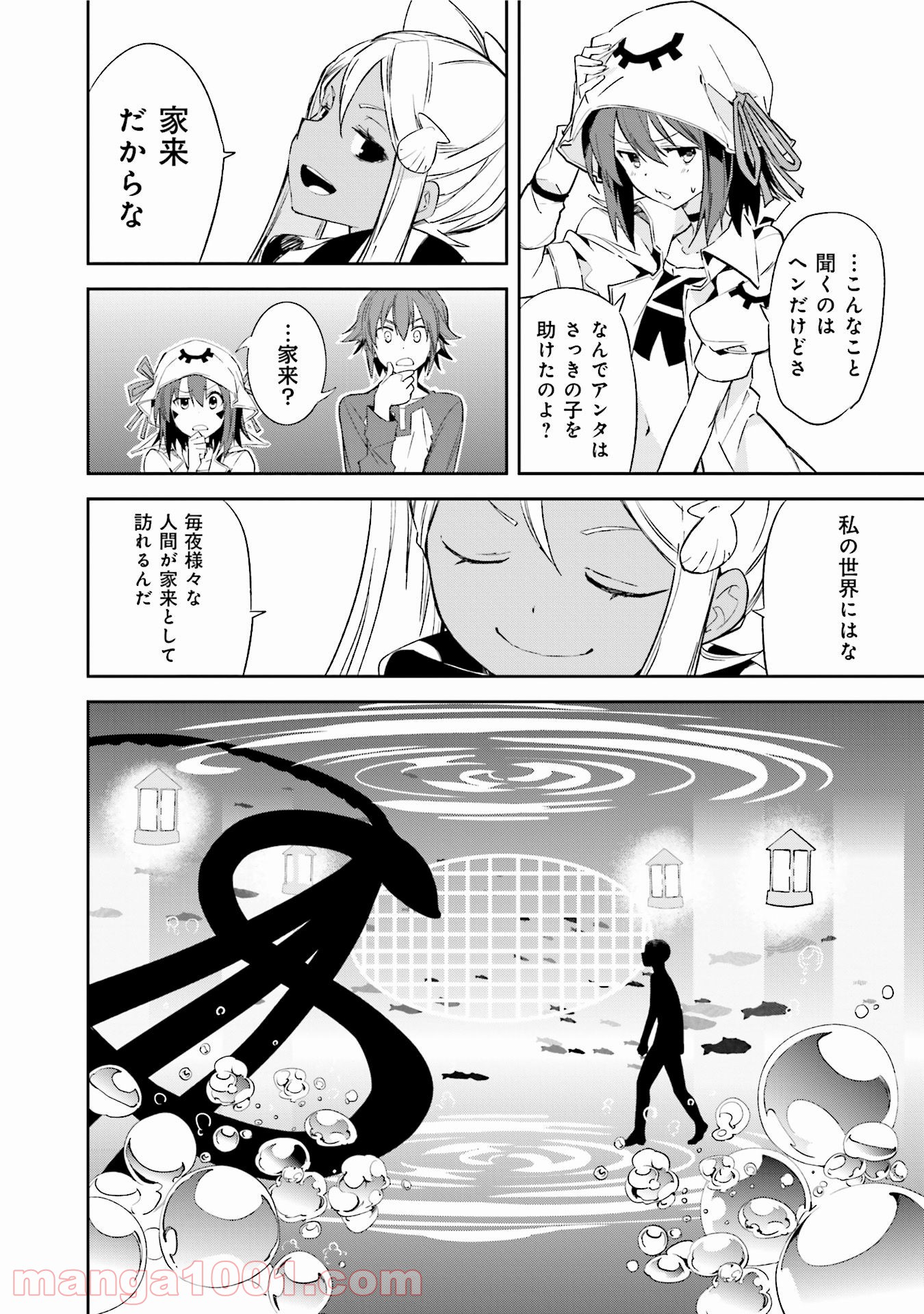 夢喰いメリー - 第94話 - Page 4