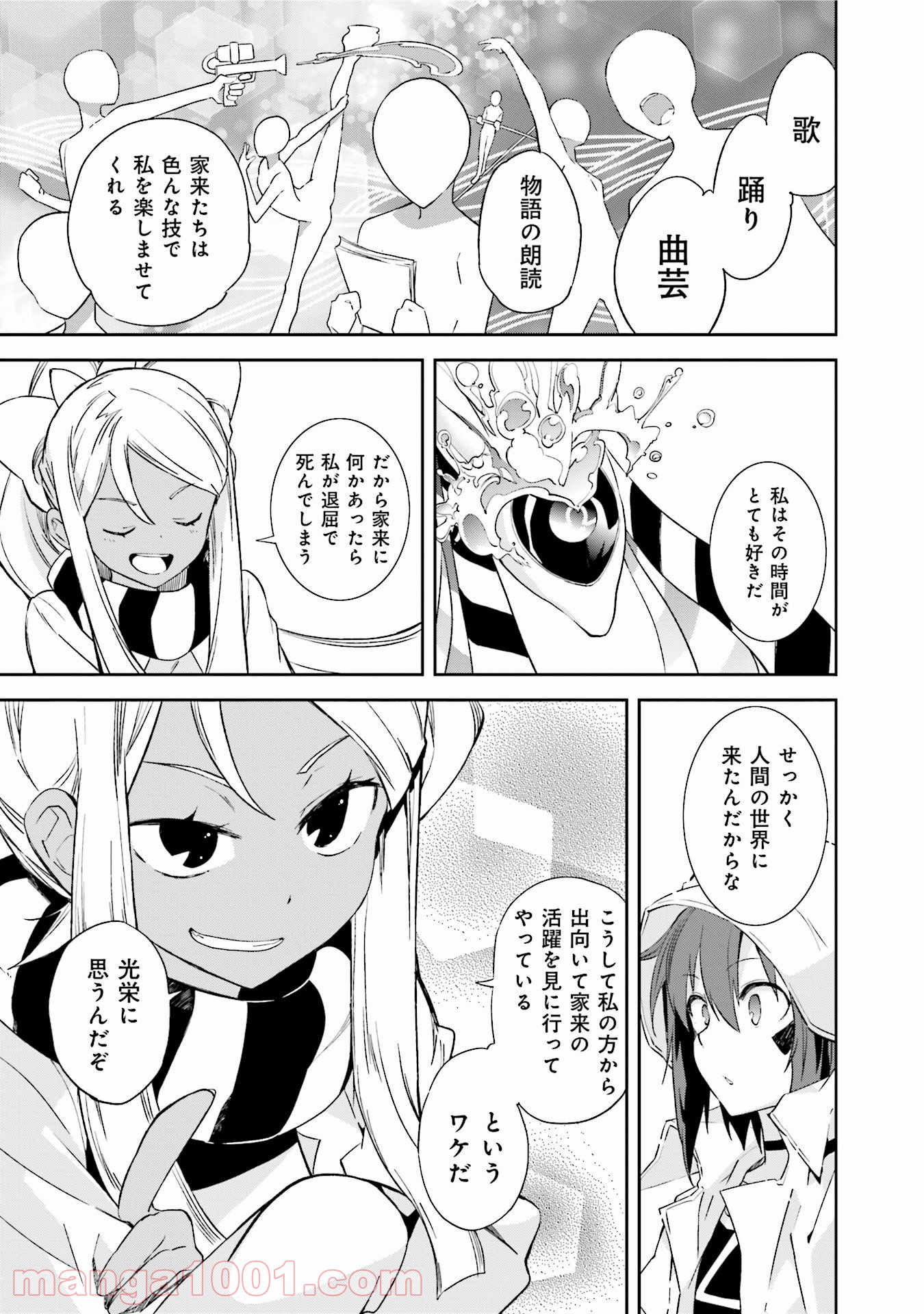 夢喰いメリー - 第94話 - Page 5