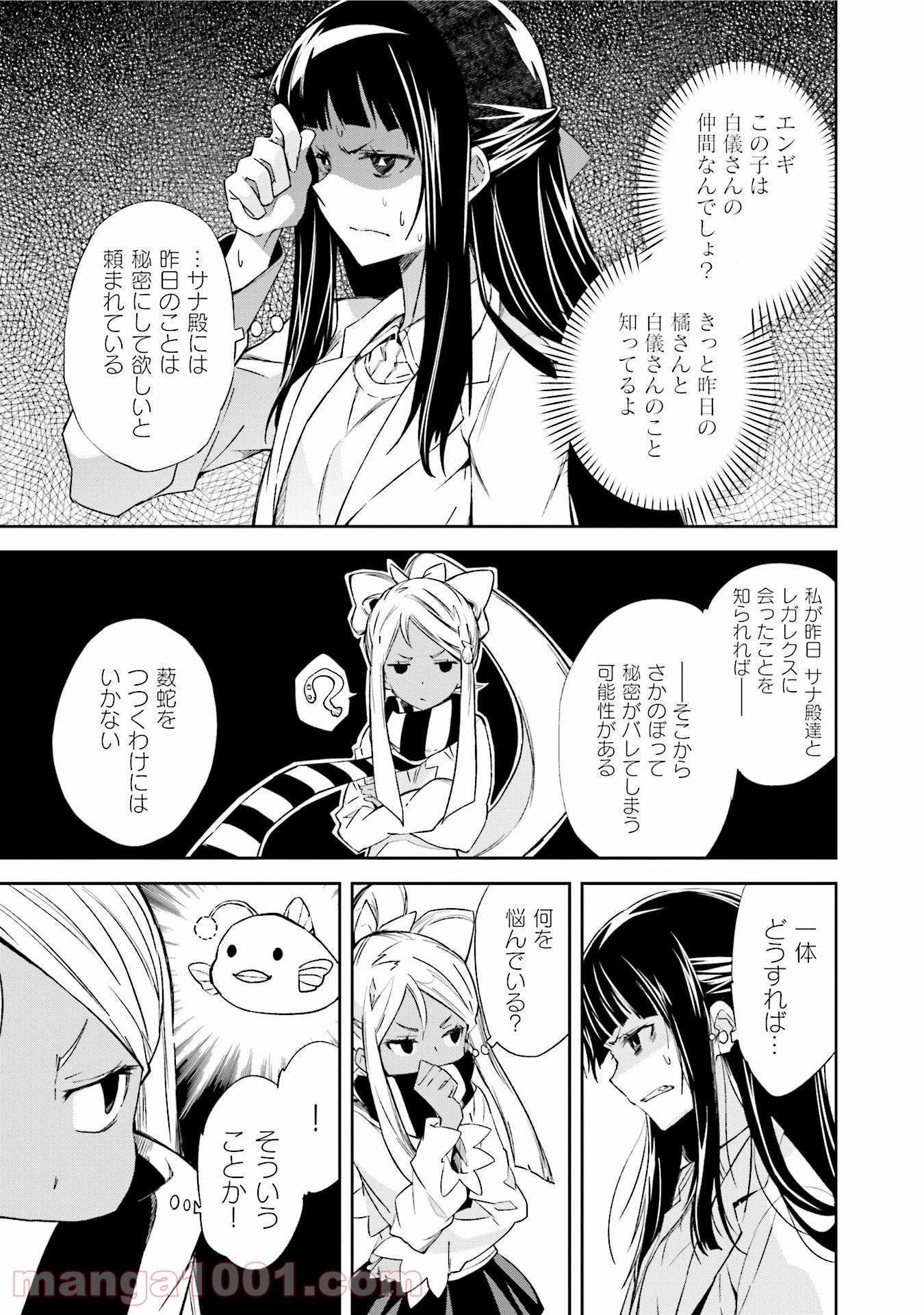 夢喰いメリー - 第94話 - Page 7