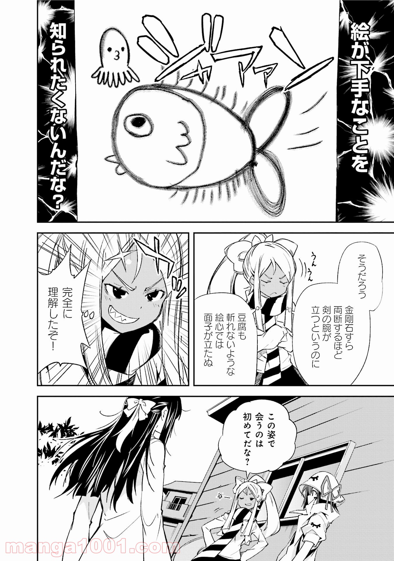 夢喰いメリー - 第94話 - Page 8