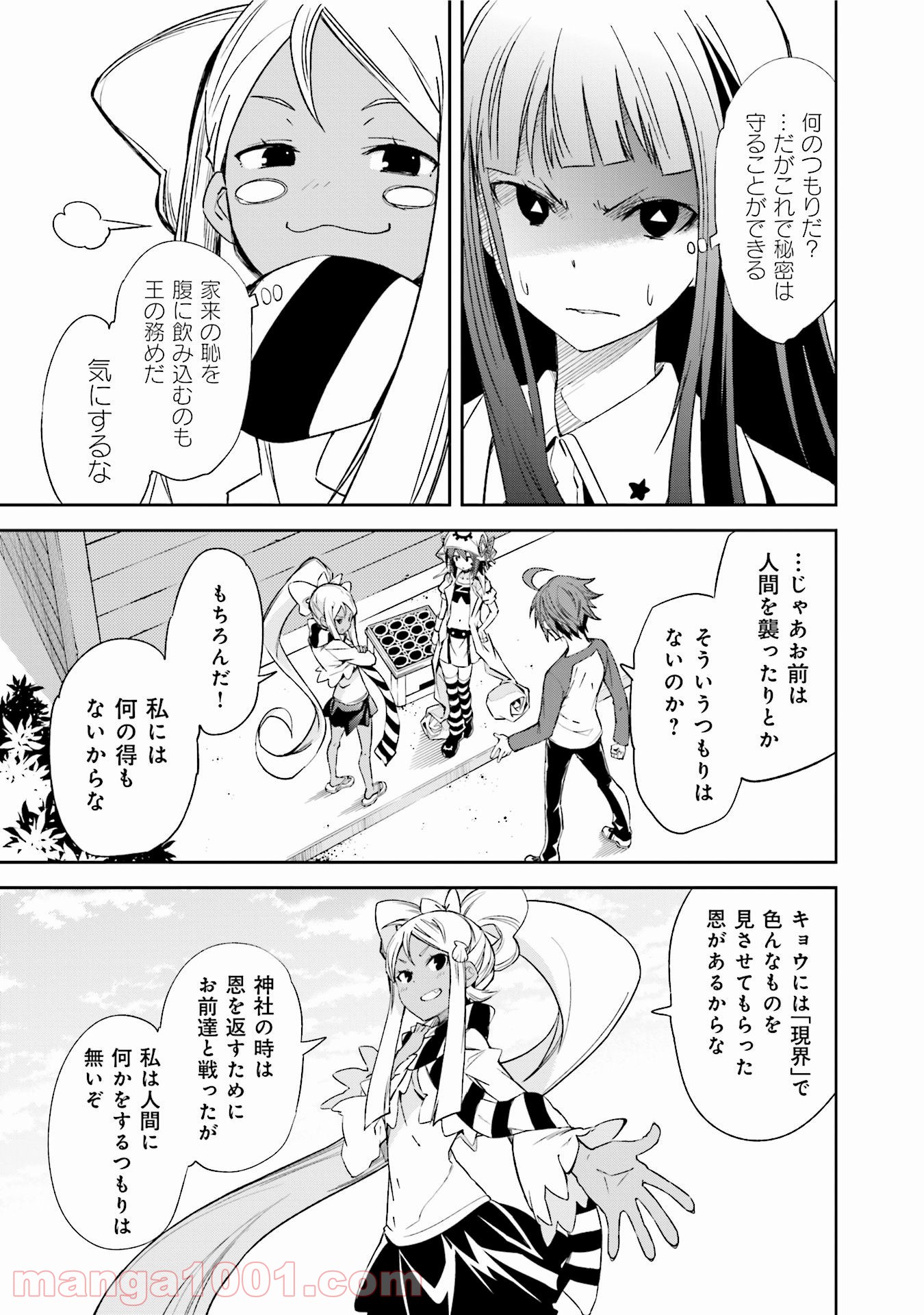 夢喰いメリー - 第94話 - Page 9