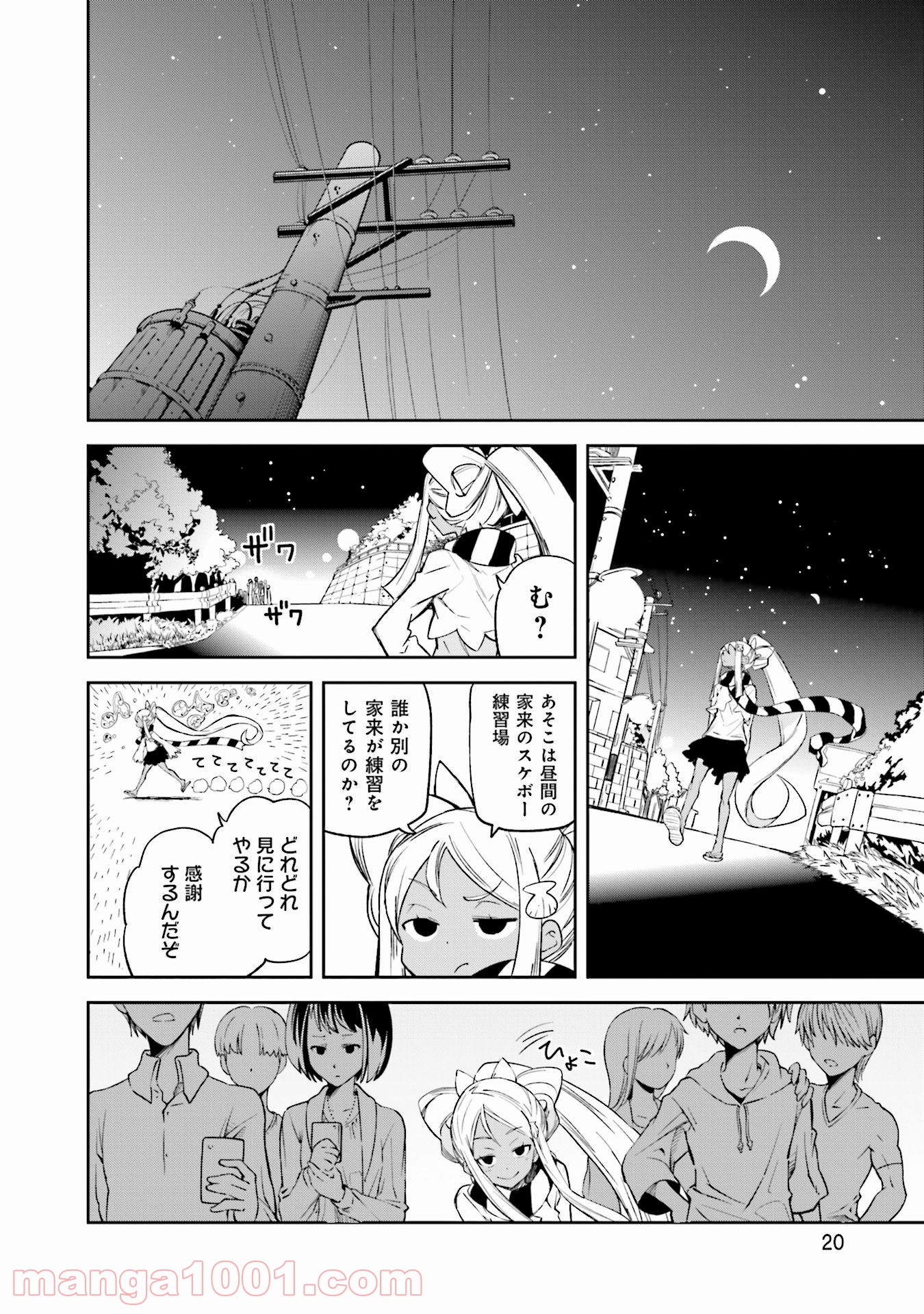 夢喰いメリー - 第95話 - Page 18