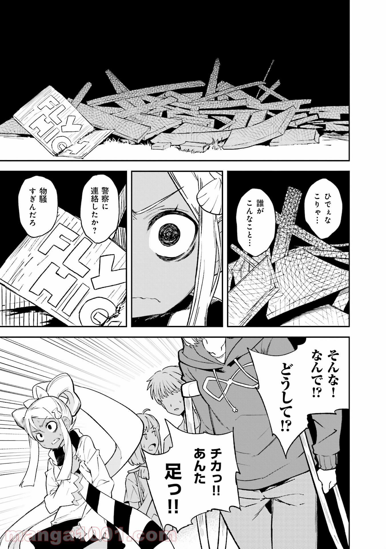 夢喰いメリー - 第95話 - Page 19