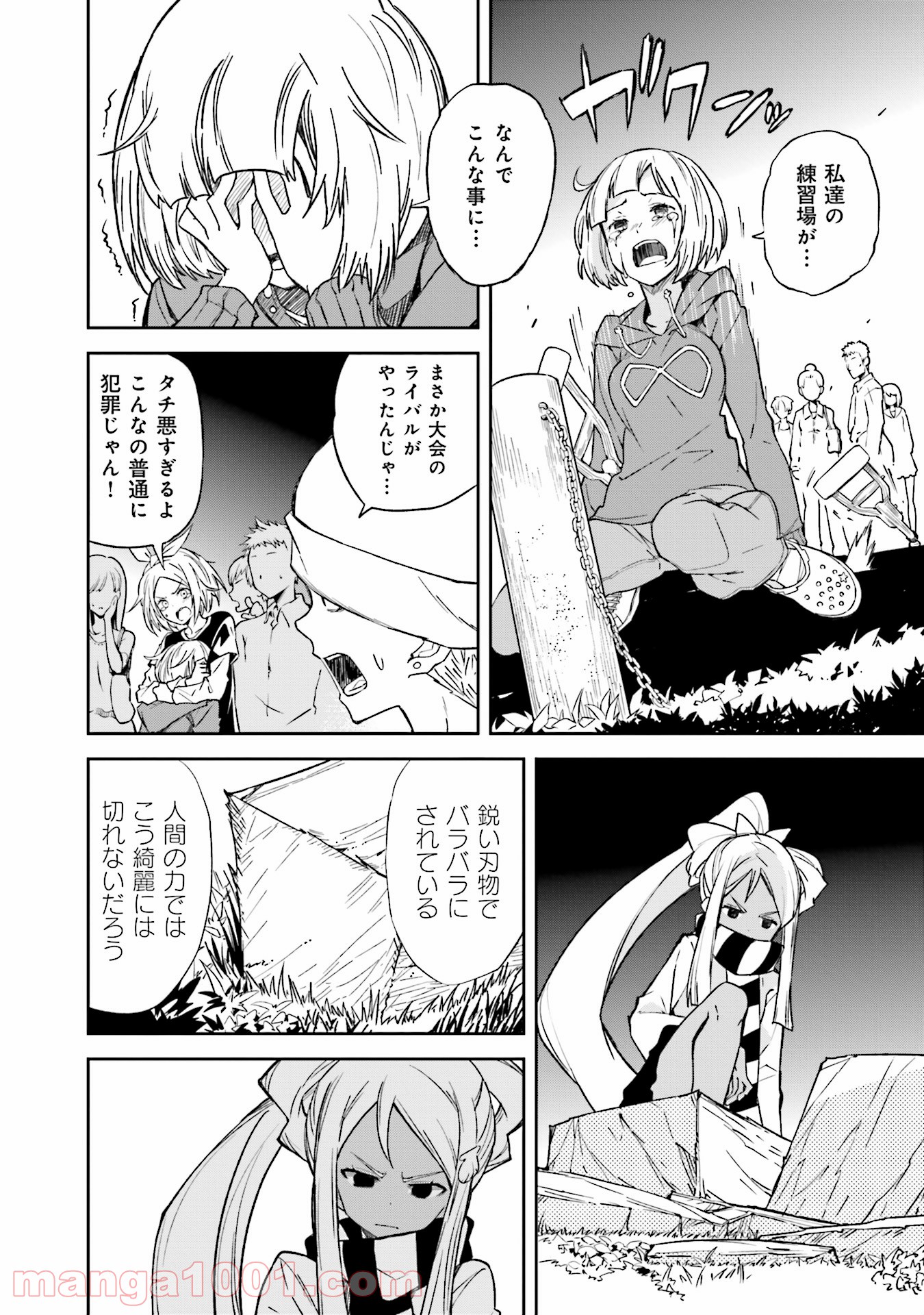 夢喰いメリー - 第95話 - Page 20