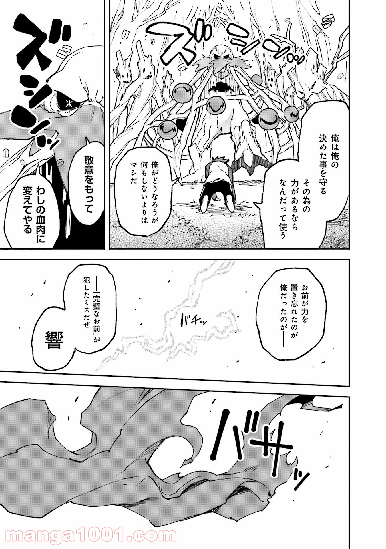 夢喰いメリー - 第96話 - Page 25