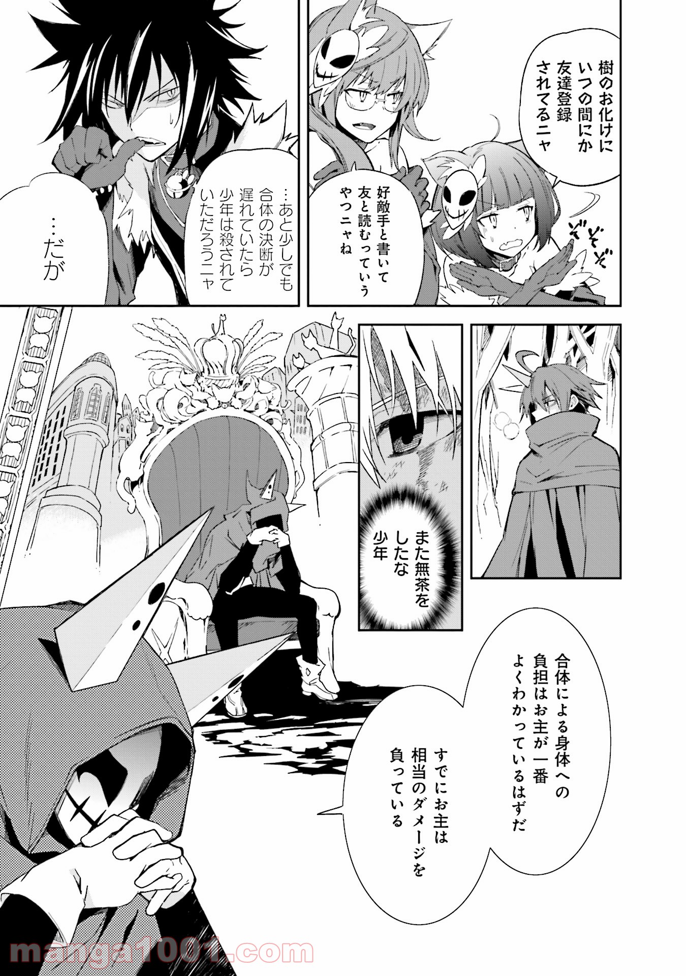 夢喰いメリー - 第97話 - Page 3