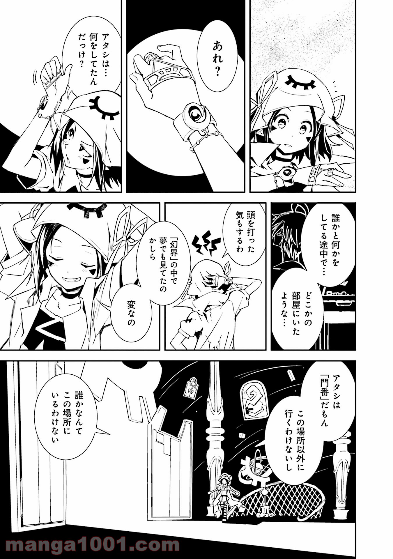 夢喰いメリー - 第98話 - Page 25