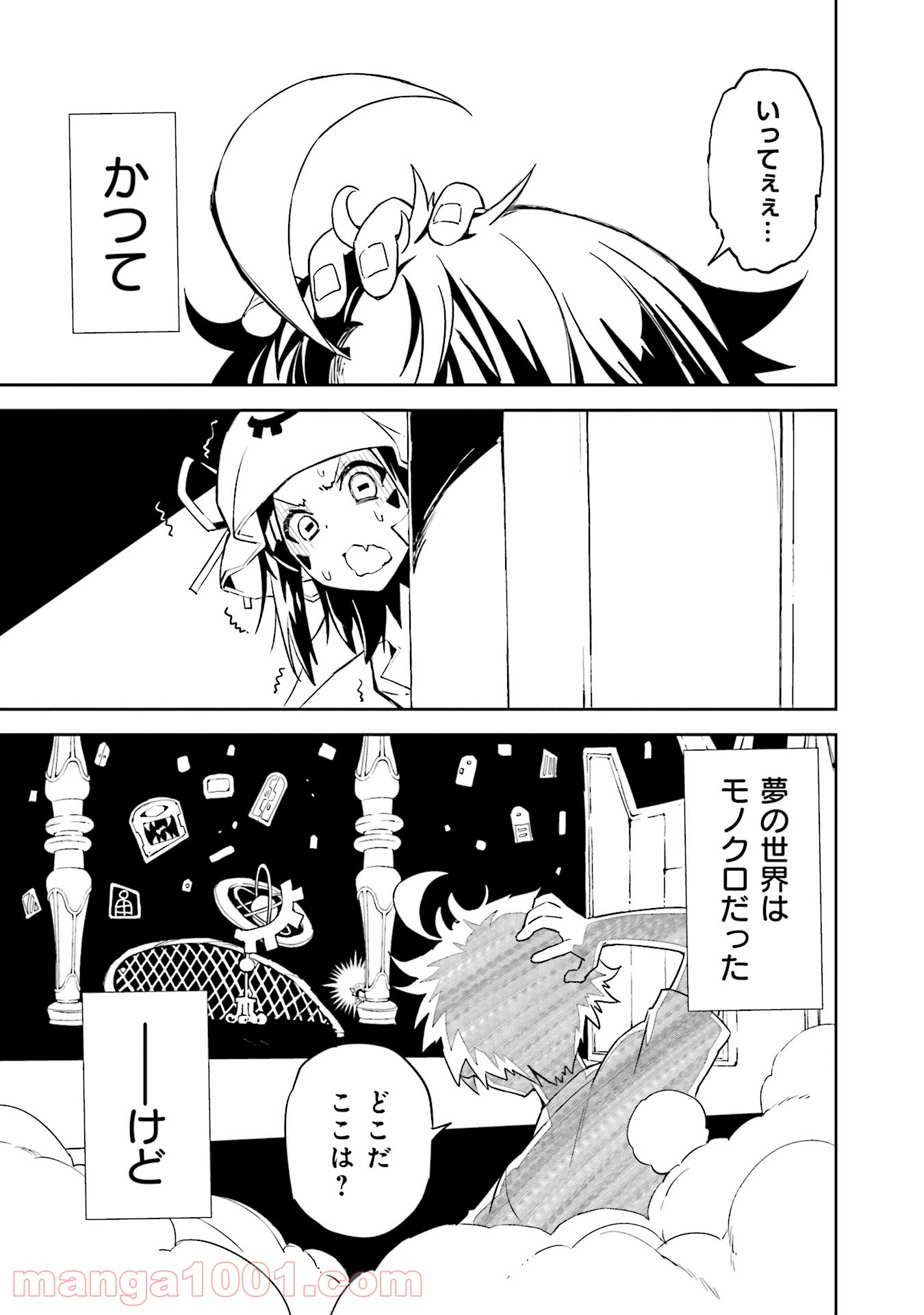 夢喰いメリー - 第98話 - Page 27