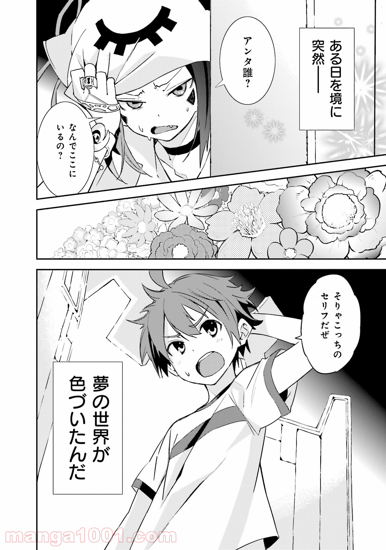 夢喰いメリー - 第98話 - Page 28