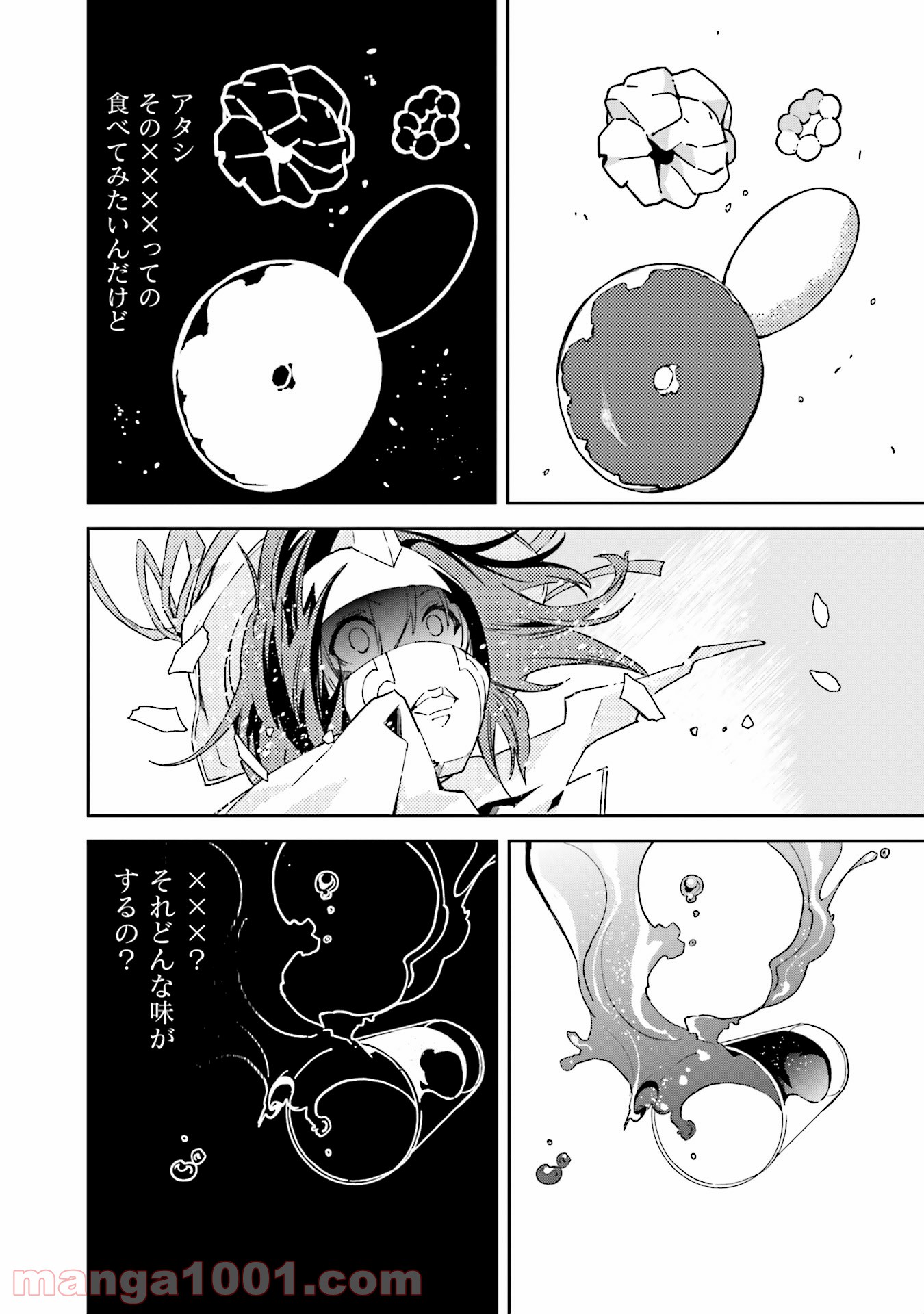 夢喰いメリー - 第98話 - Page 6