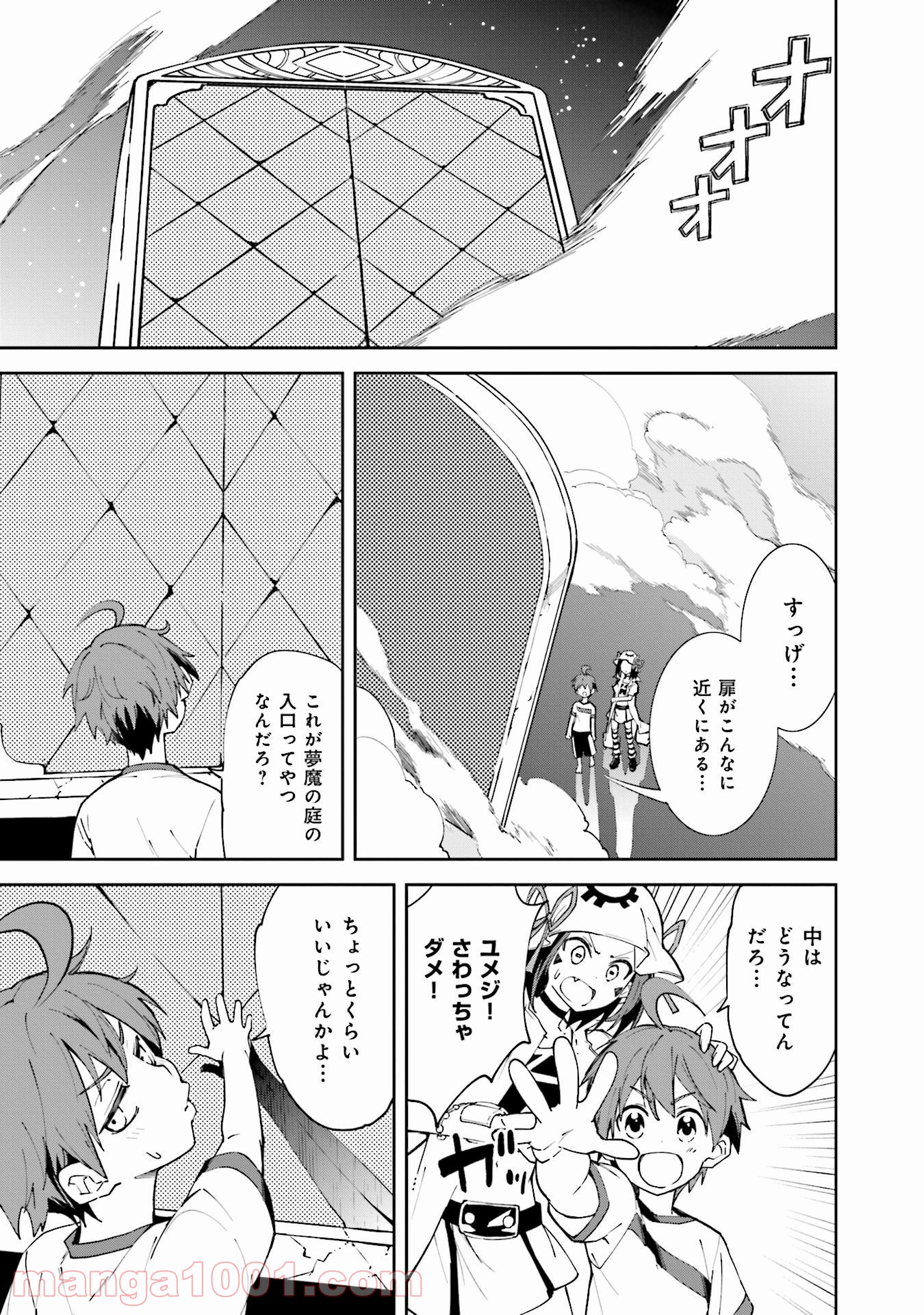 夢喰いメリー - 第99話 - Page 11