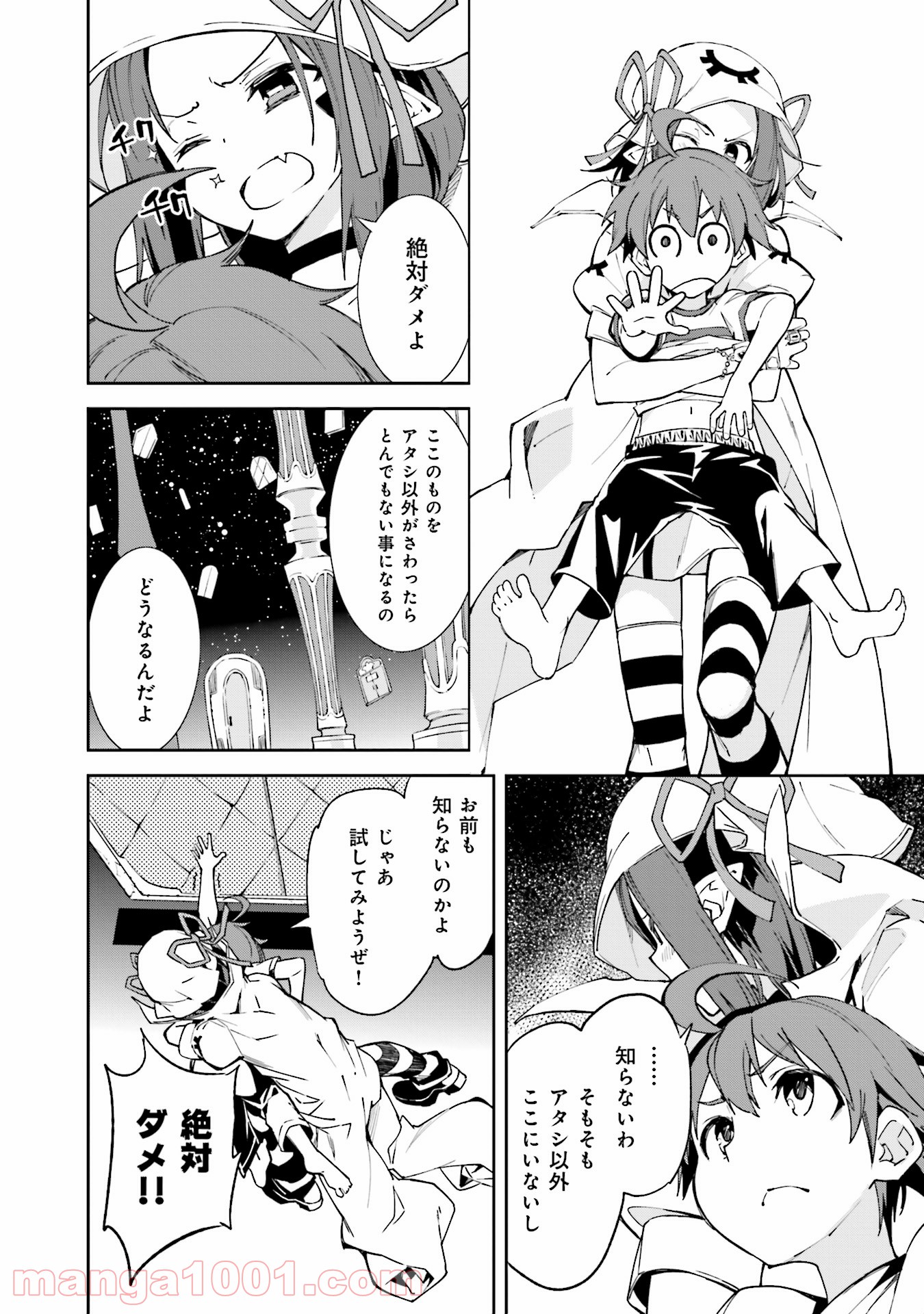 夢喰いメリー - 第99話 - Page 12