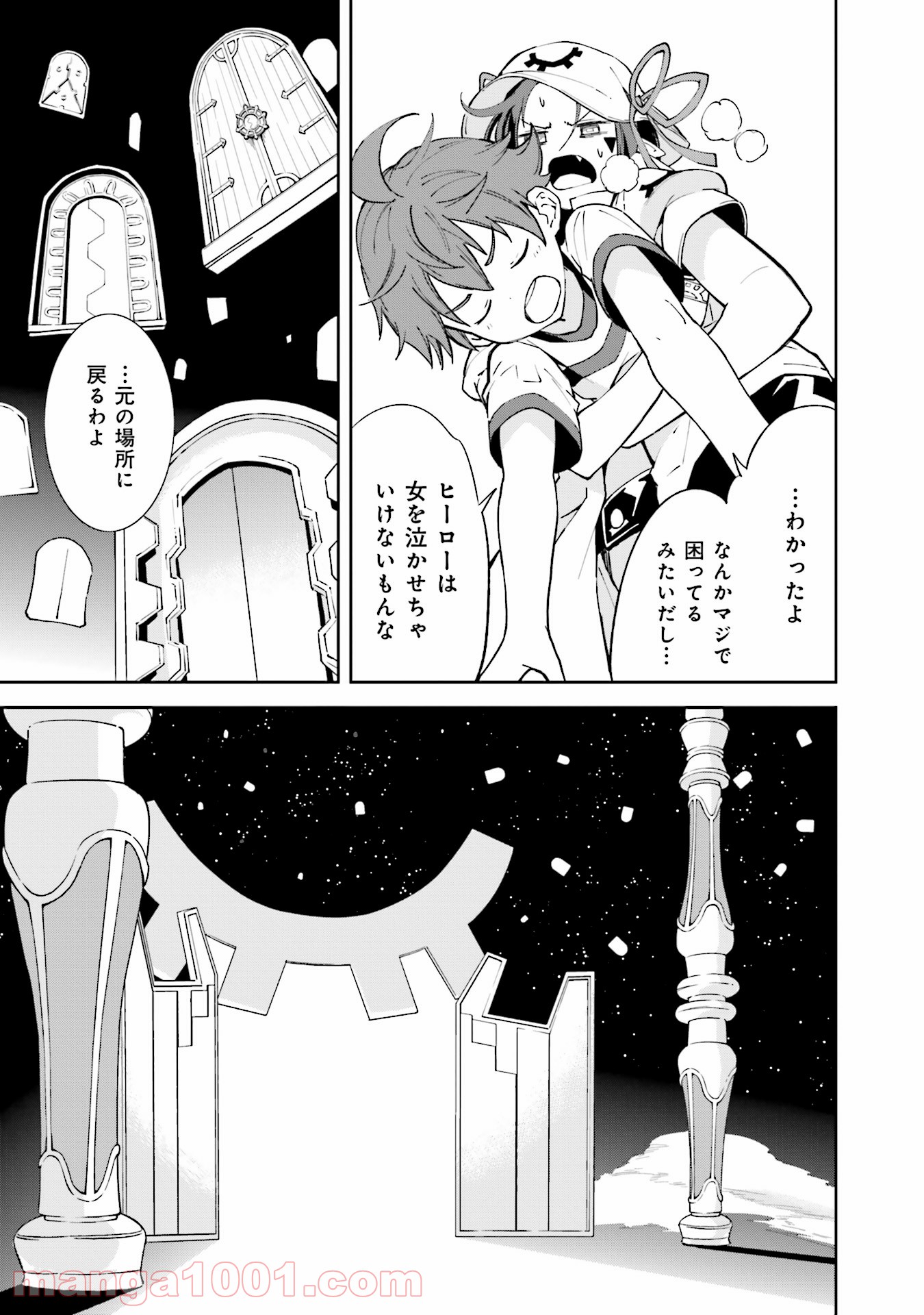 夢喰いメリー - 第99話 - Page 13