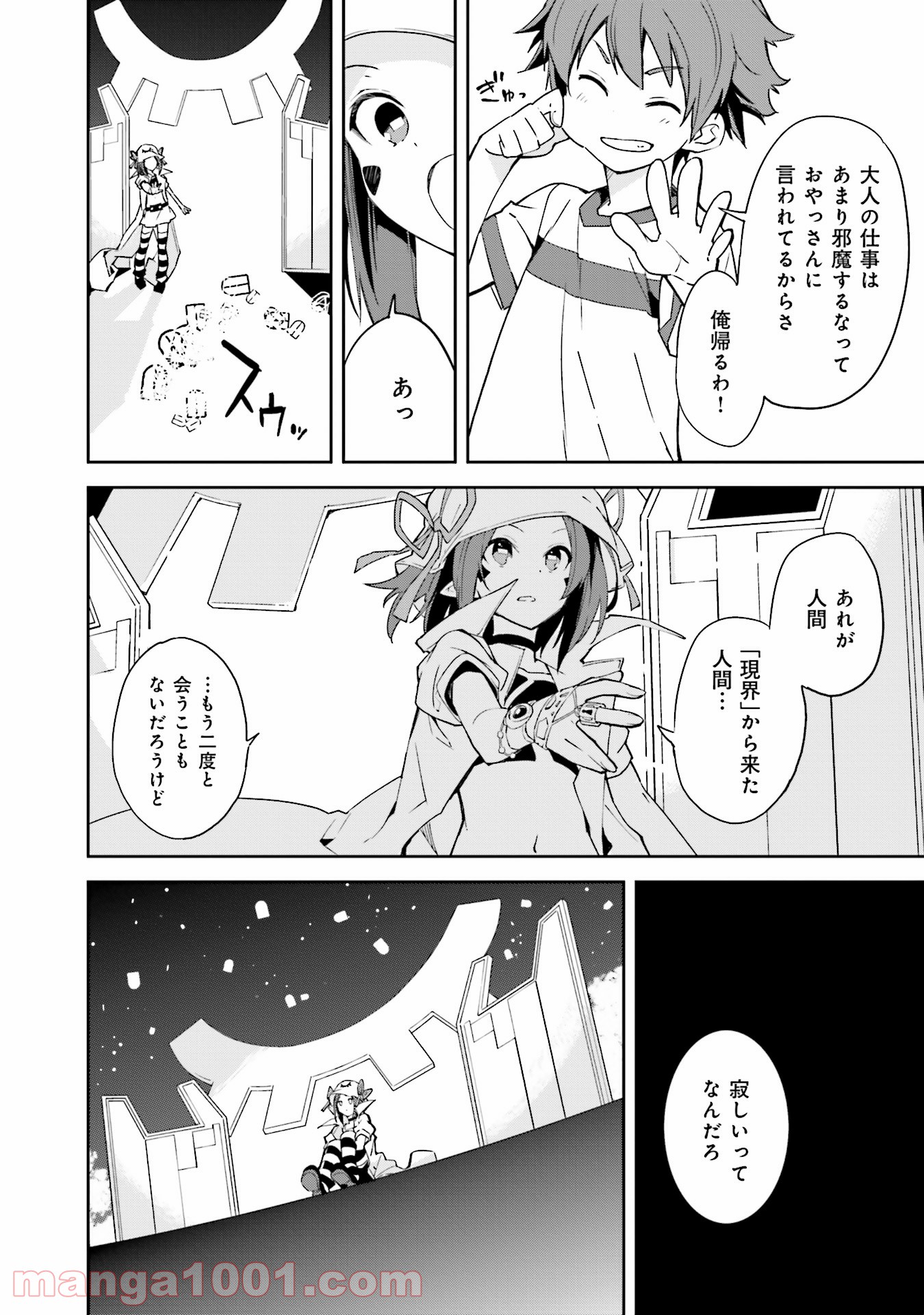 夢喰いメリー - 第99話 - Page 16