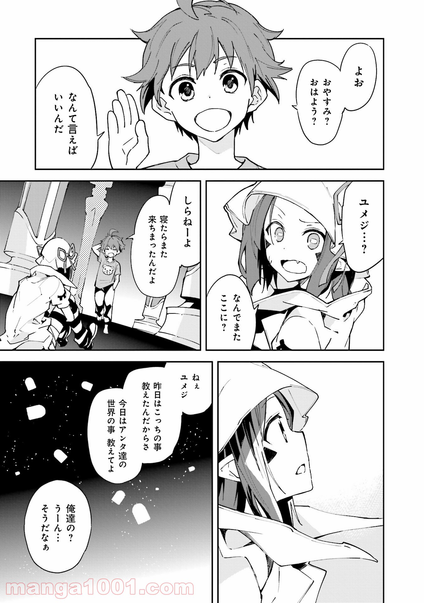 夢喰いメリー - 第99話 - Page 17