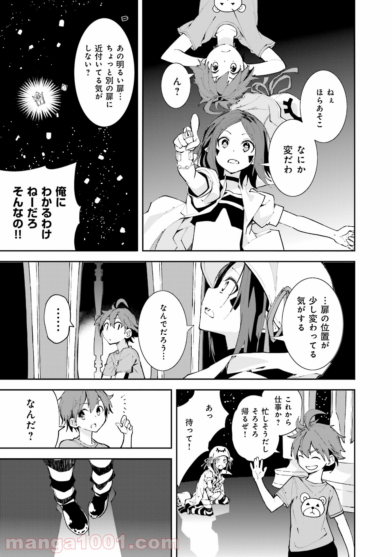 夢喰いメリー - 第99話 - Page 19