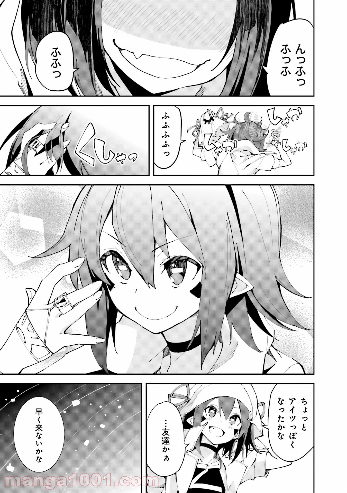 夢喰いメリー - 第99話 - Page 21