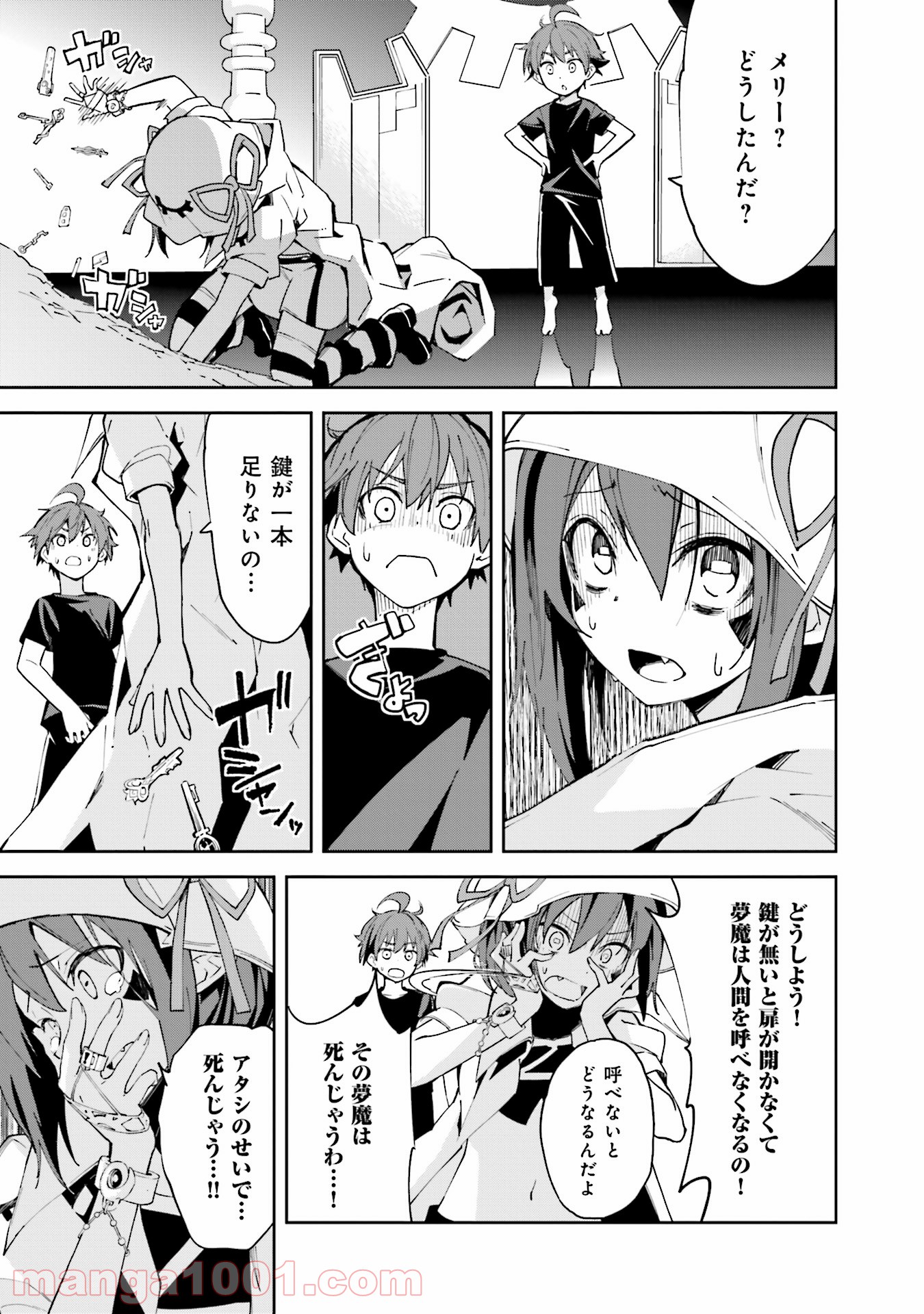 夢喰いメリー - 第99話 - Page 23