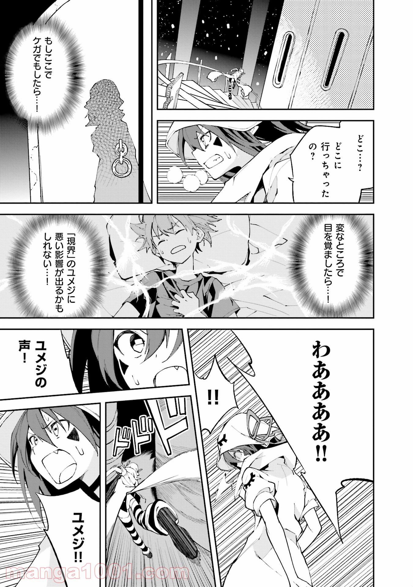 夢喰いメリー - 第99話 - Page 27