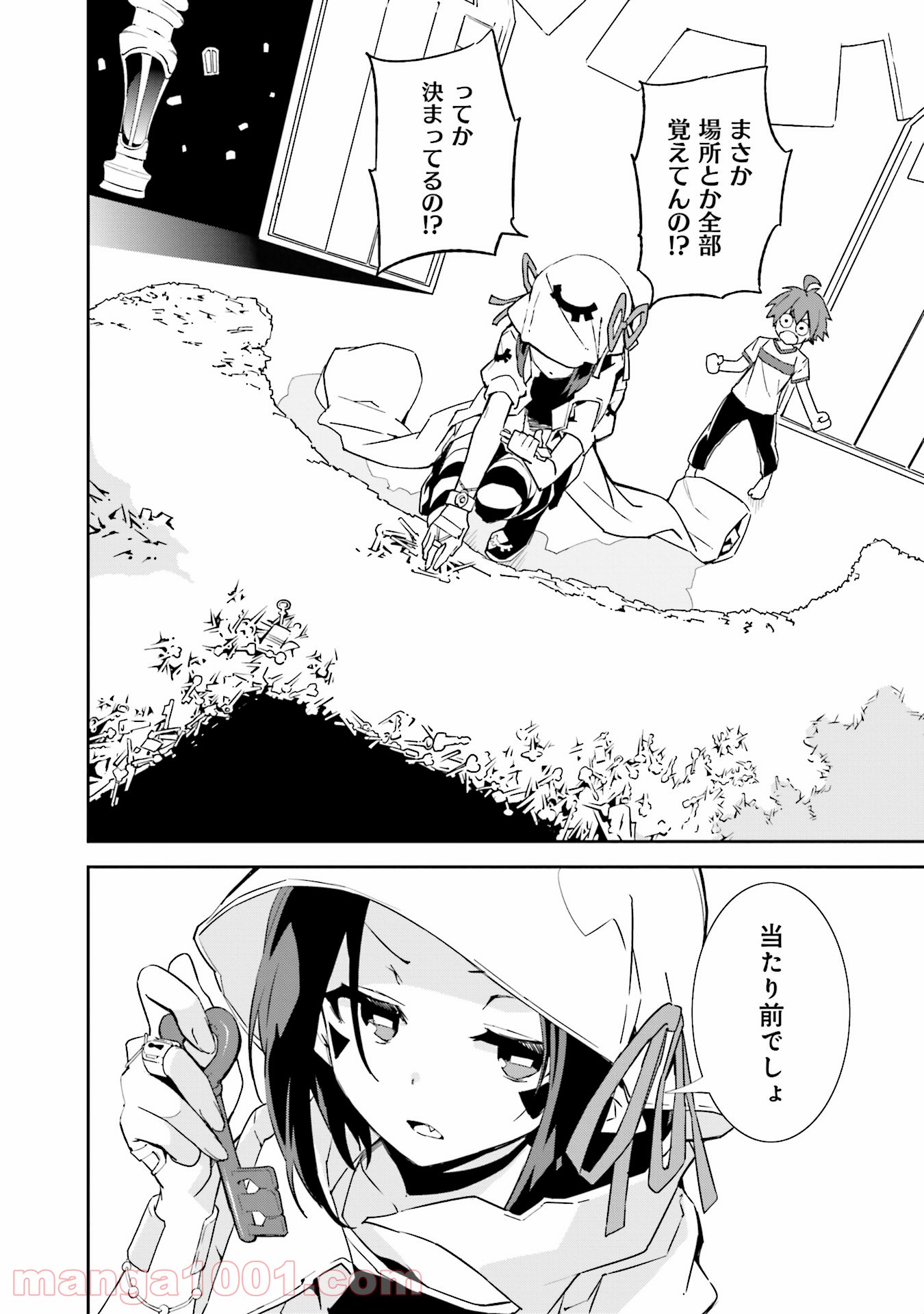 夢喰いメリー - 第99話 - Page 6