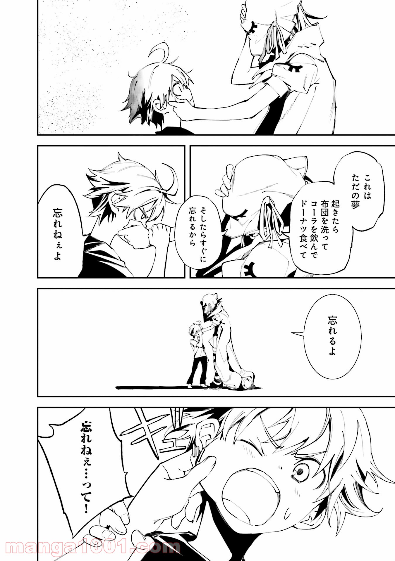 夢喰いメリー - 第100話 - Page 12