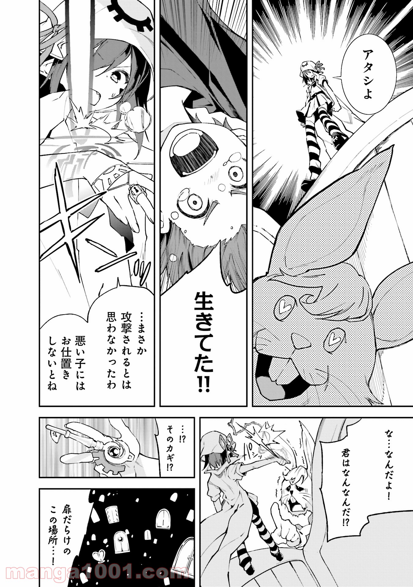 夢喰いメリー - 第100話 - Page 4