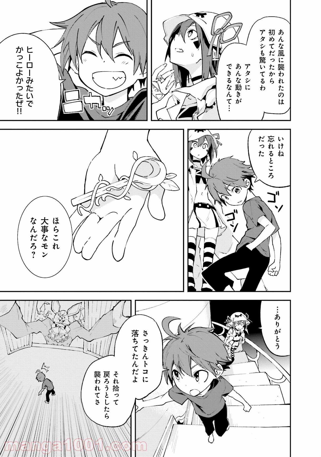 夢喰いメリー - 第100話 - Page 7