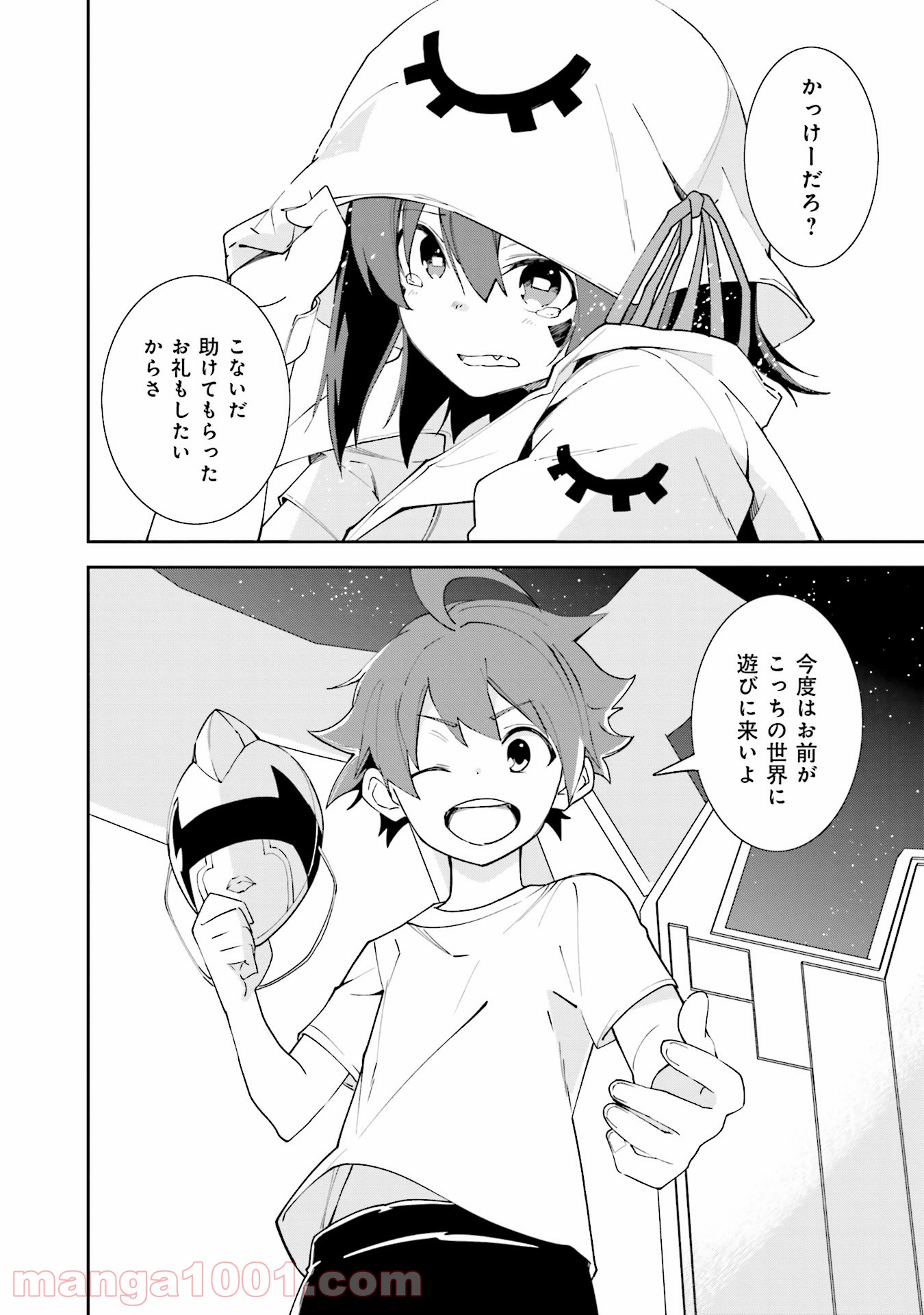 夢喰いメリー - 第101話 - Page 28