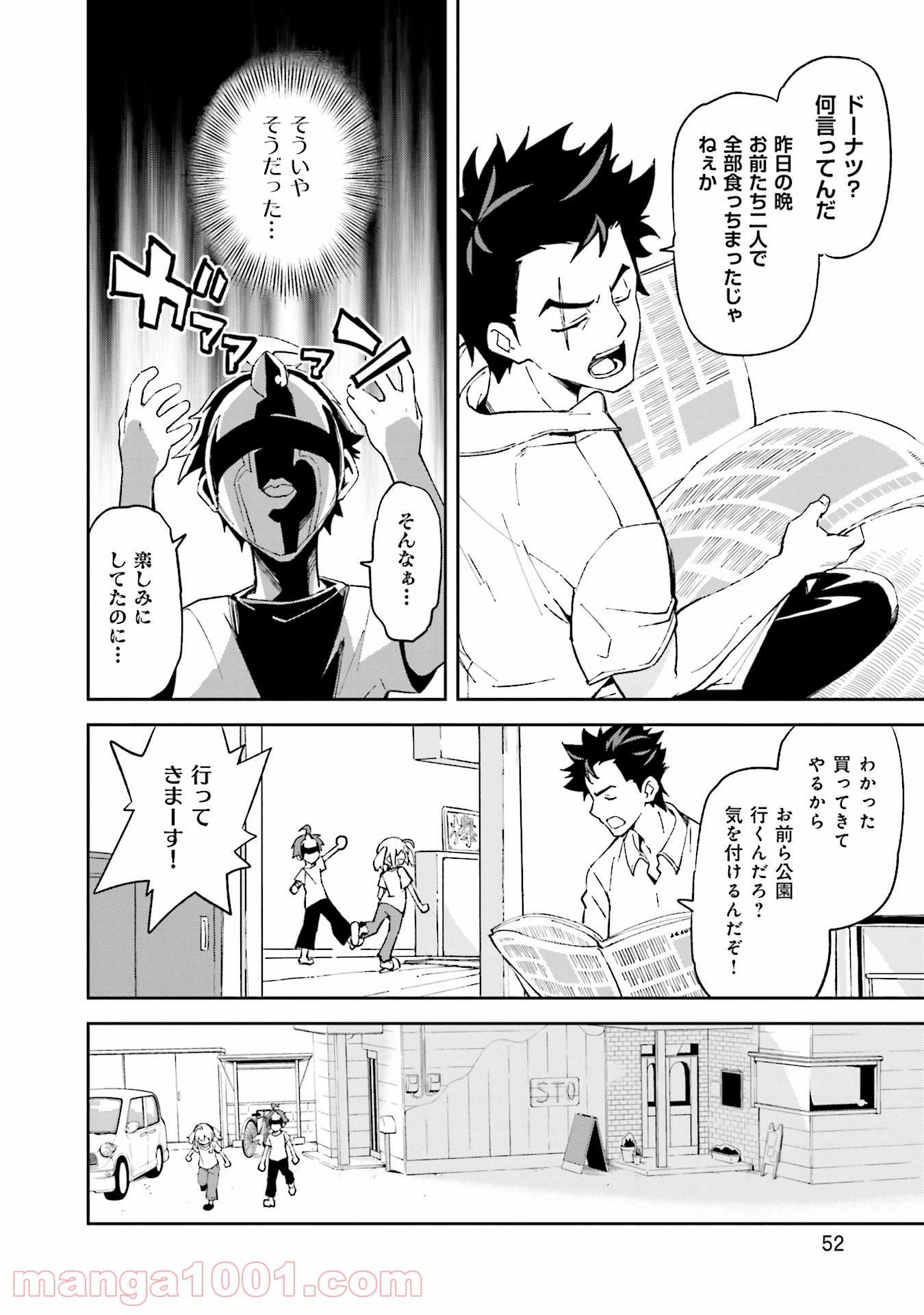 夢喰いメリー - 第102話 - Page 20