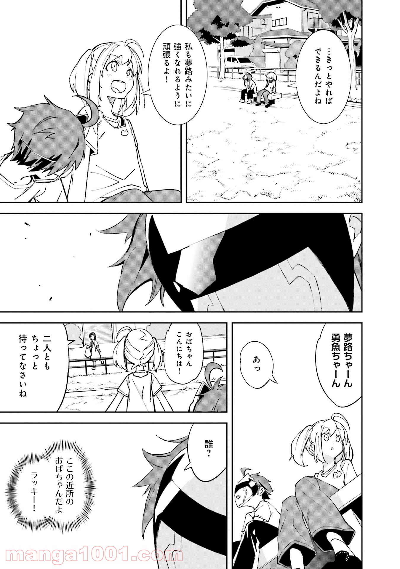 夢喰いメリー - 第102話 - Page 23