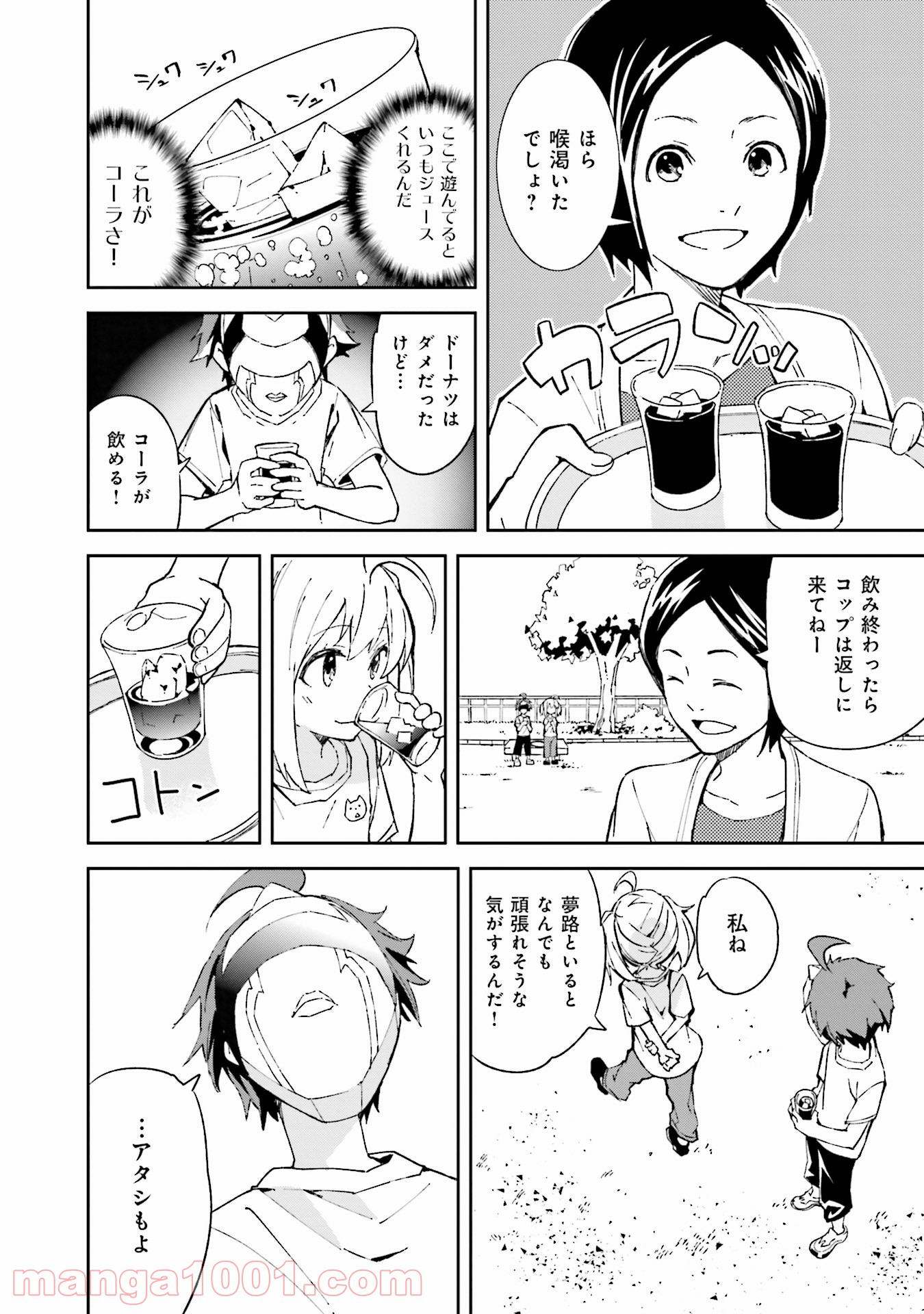 夢喰いメリー - 第102話 - Page 24