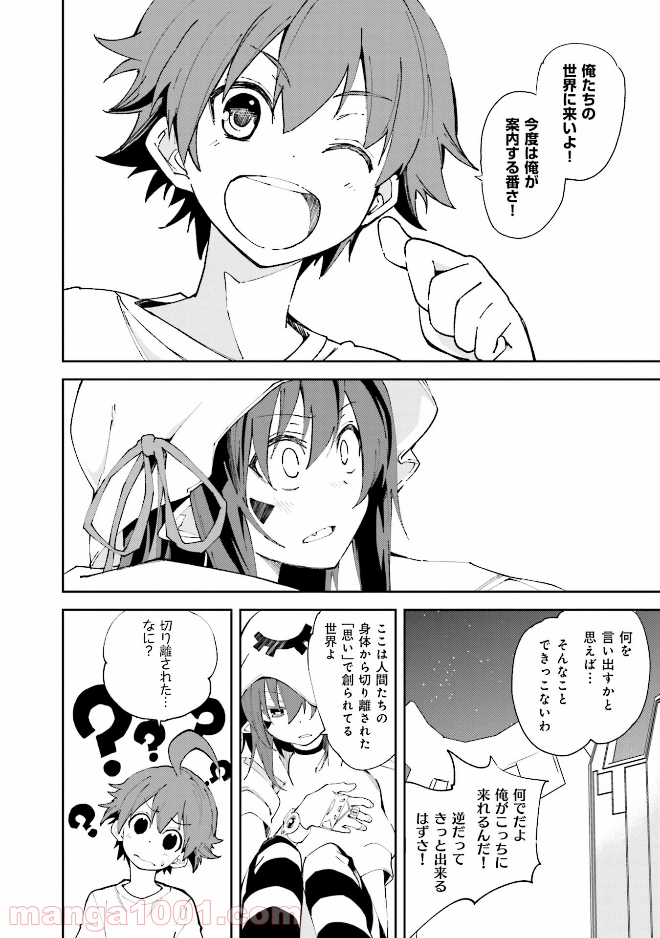 夢喰いメリー - 第102話 - Page 4