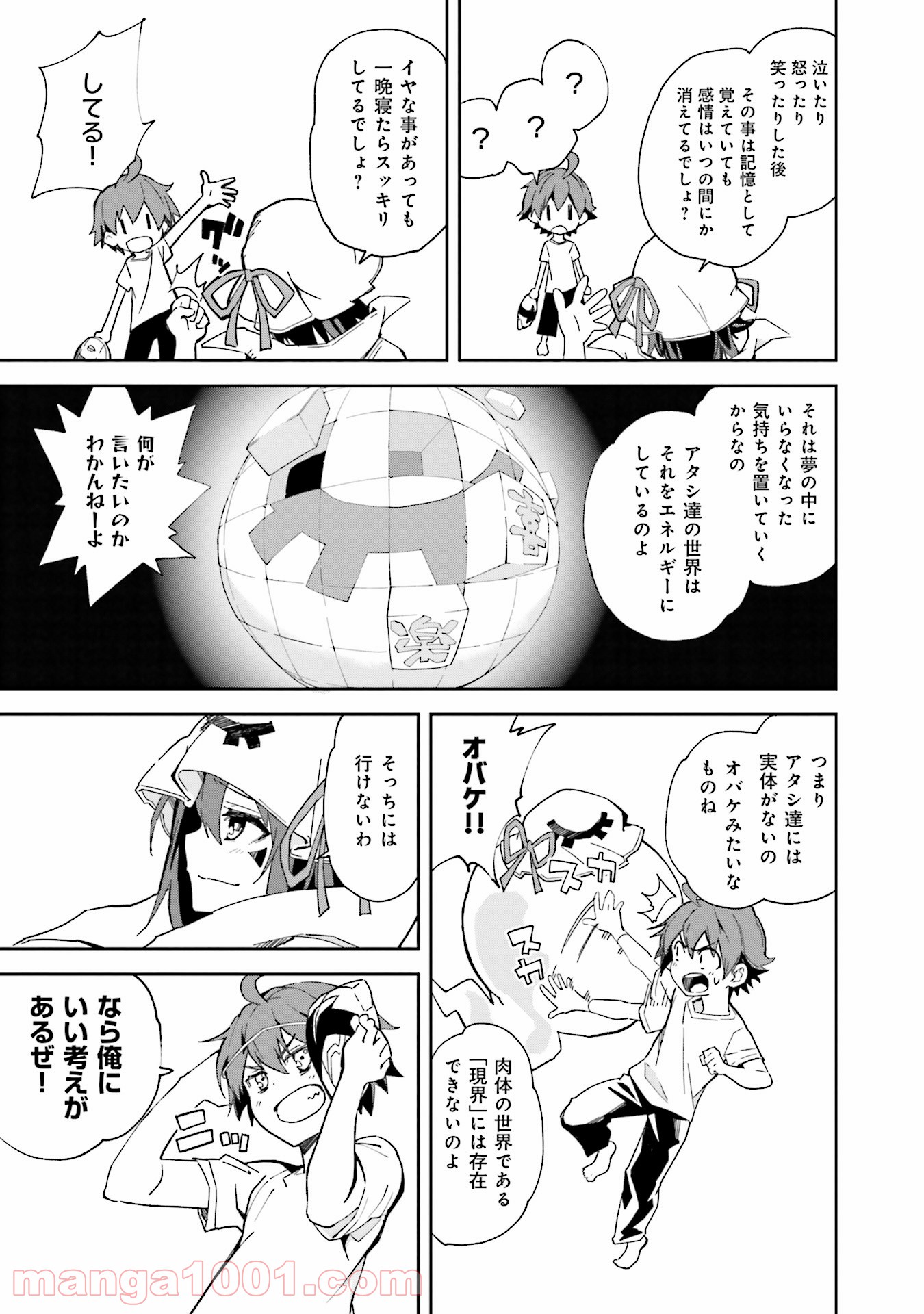 夢喰いメリー - 第102話 - Page 5